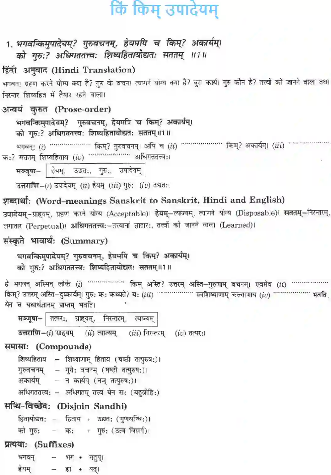 NCERT-Solution-Class-10-मनिका-किं-किम्-उपादेयम्-4840-page-1
