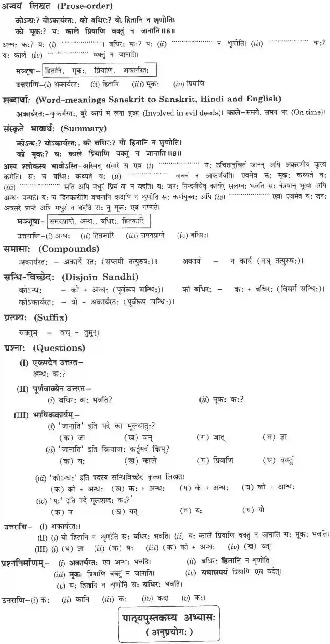 NCERT-Solution-Class-10-मनिका-किं-किम्-उपादेयम्-4840-page-10