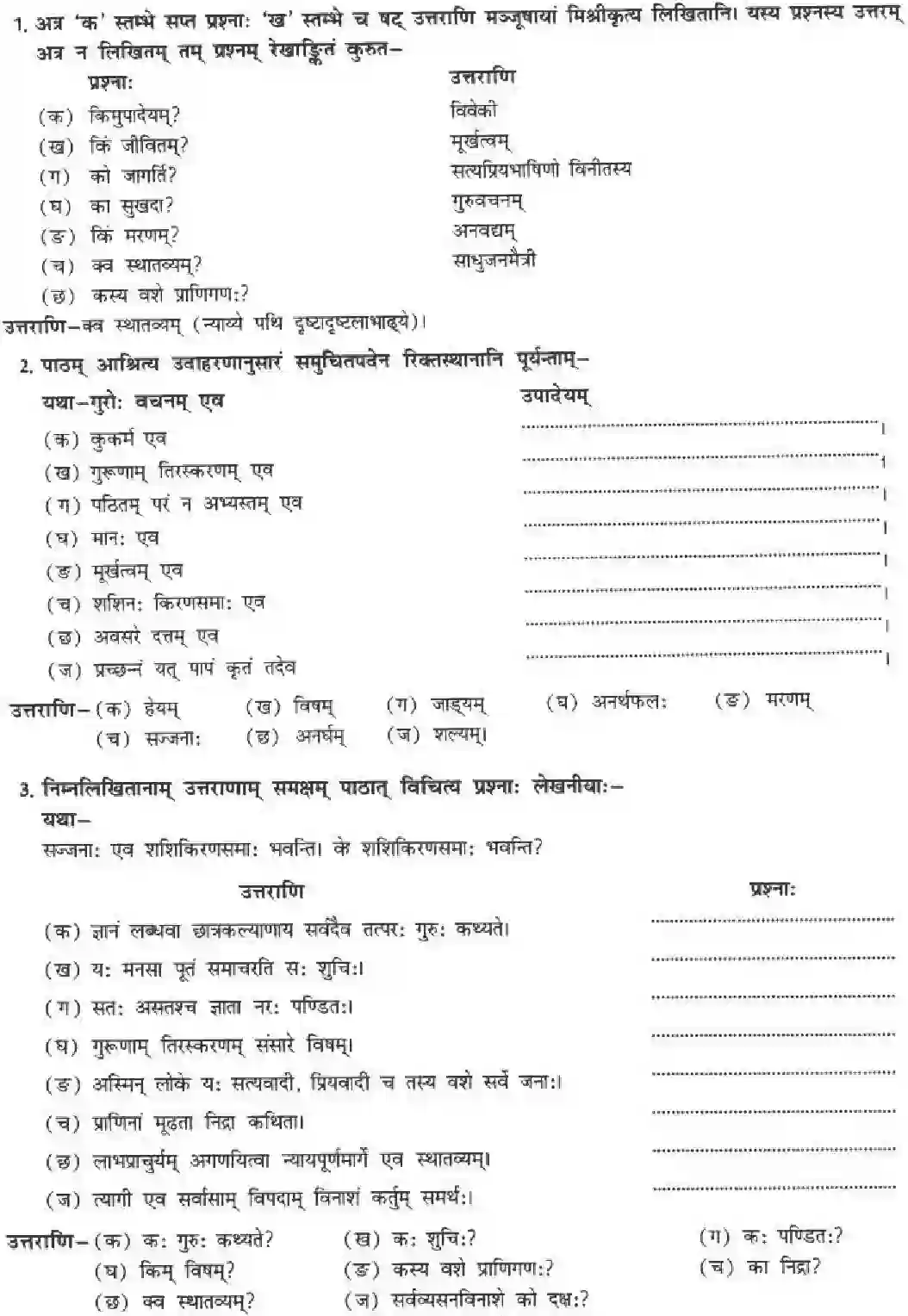 NCERT-Solution-Class-10-मनिका-किं-किम्-उपादेयम्-4840-page-11