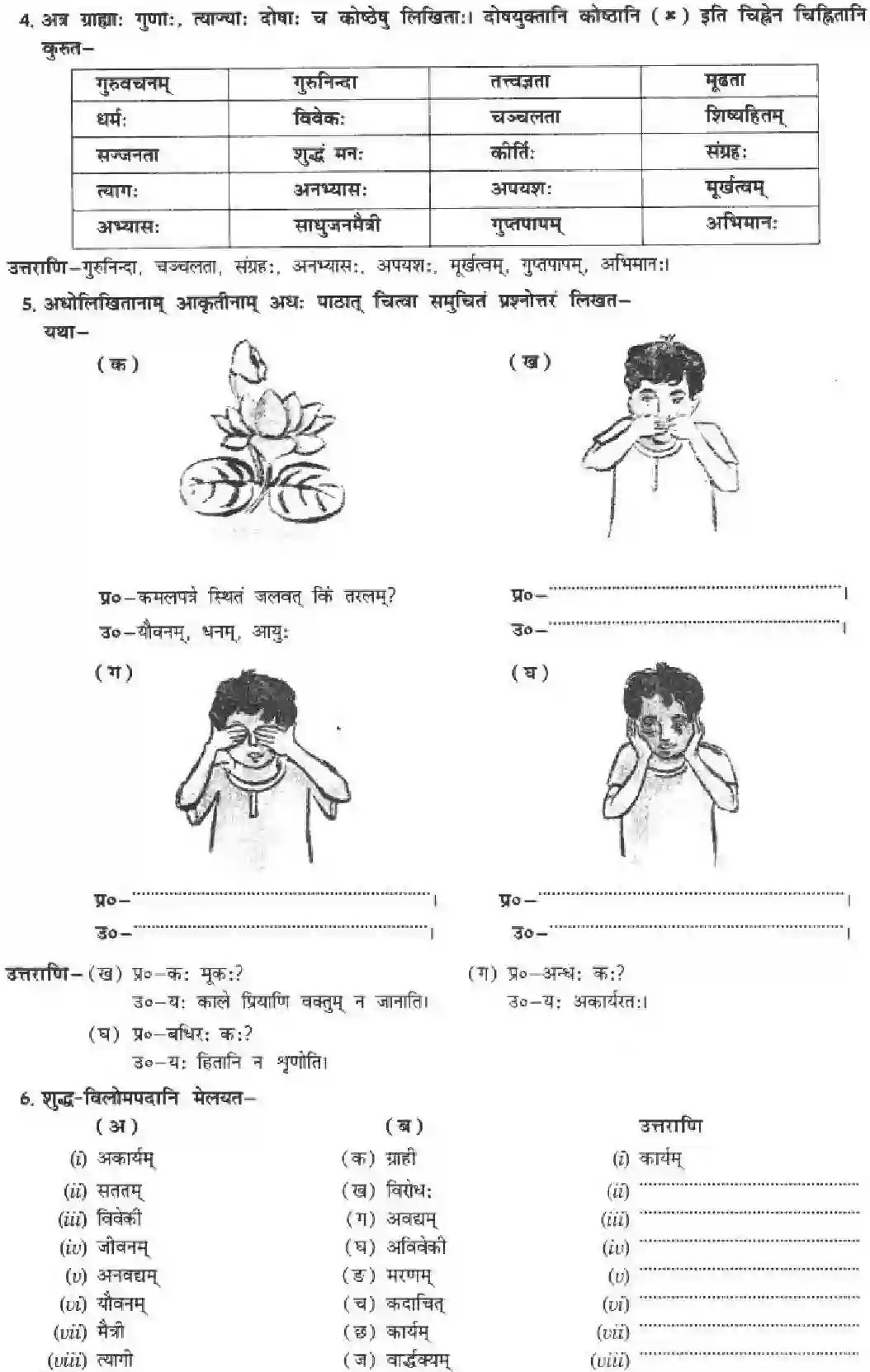 NCERT-Solution-Class-10-मनिका-किं-किम्-उपादेयम्-4840-page-12
