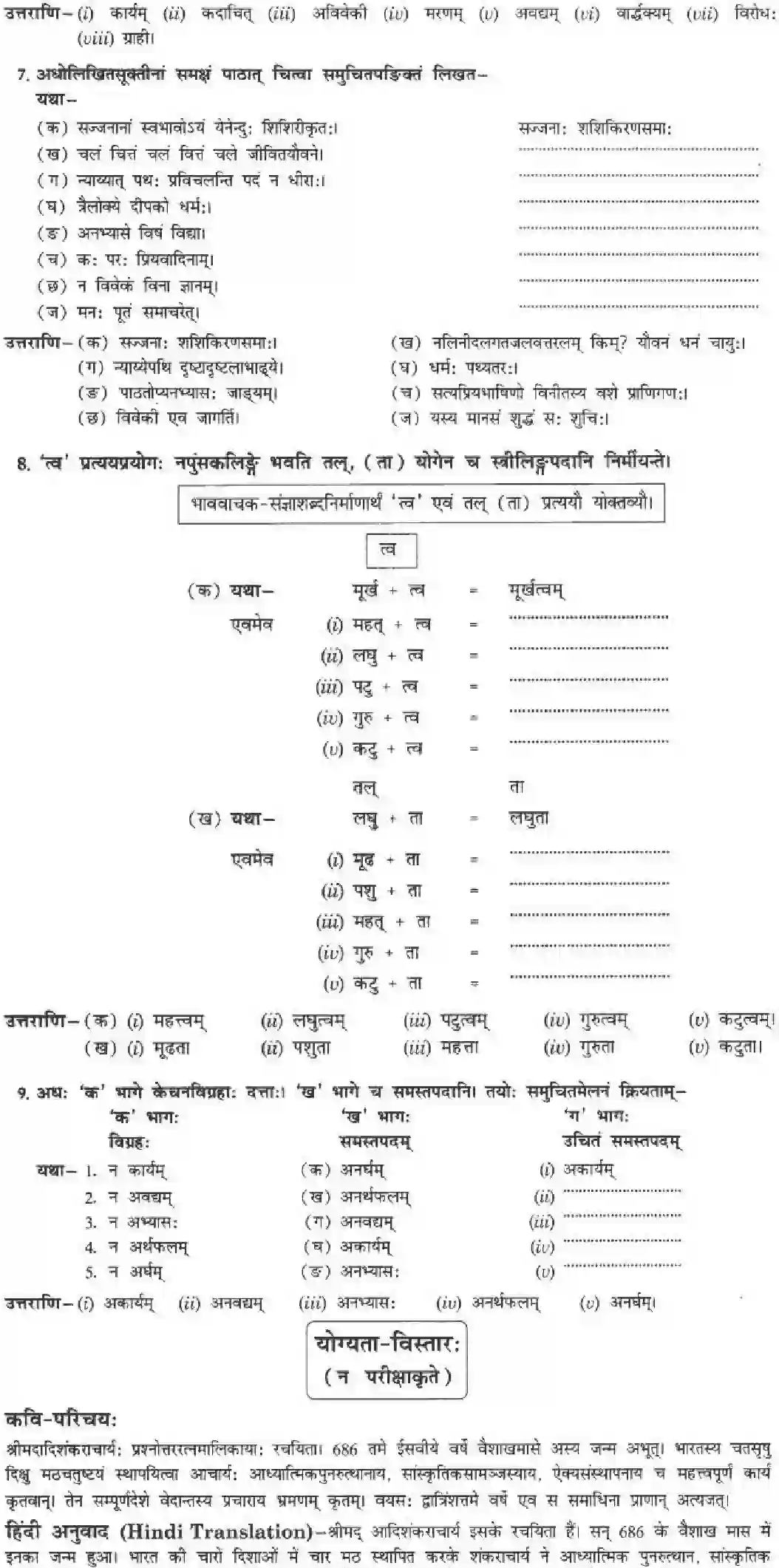 NCERT-Solution-Class-10-मनिका-किं-किम्-उपादेयम्-4840-page-13