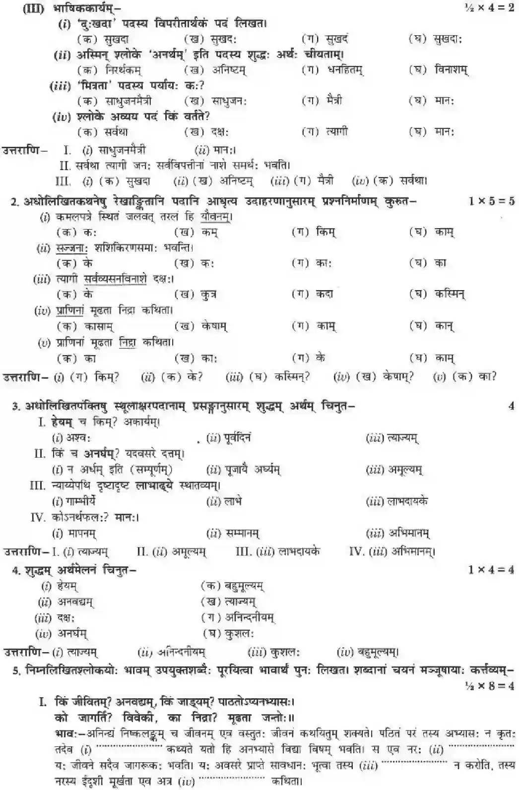NCERT-Solution-Class-10-मनिका-किं-किम्-उपादेयम्-4840-page-15