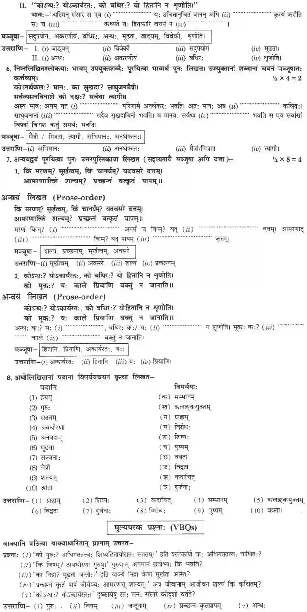 NCERT-Solution-Class-10-मनिका-किं-किम्-उपादेयम्-4840-page-16