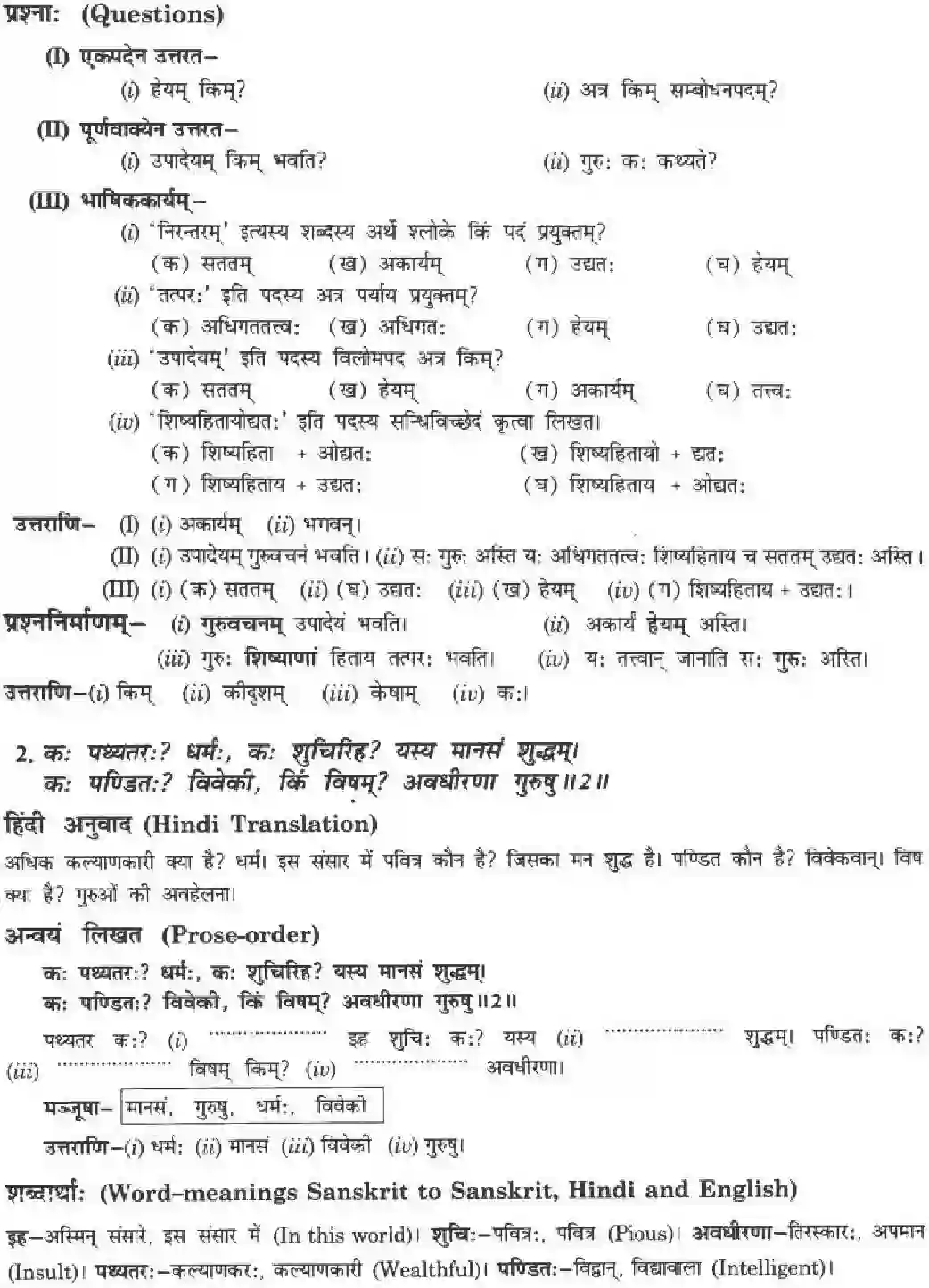 NCERT-Solution-Class-10-मनिका-किं-किम्-उपादेयम्-4840-page-2