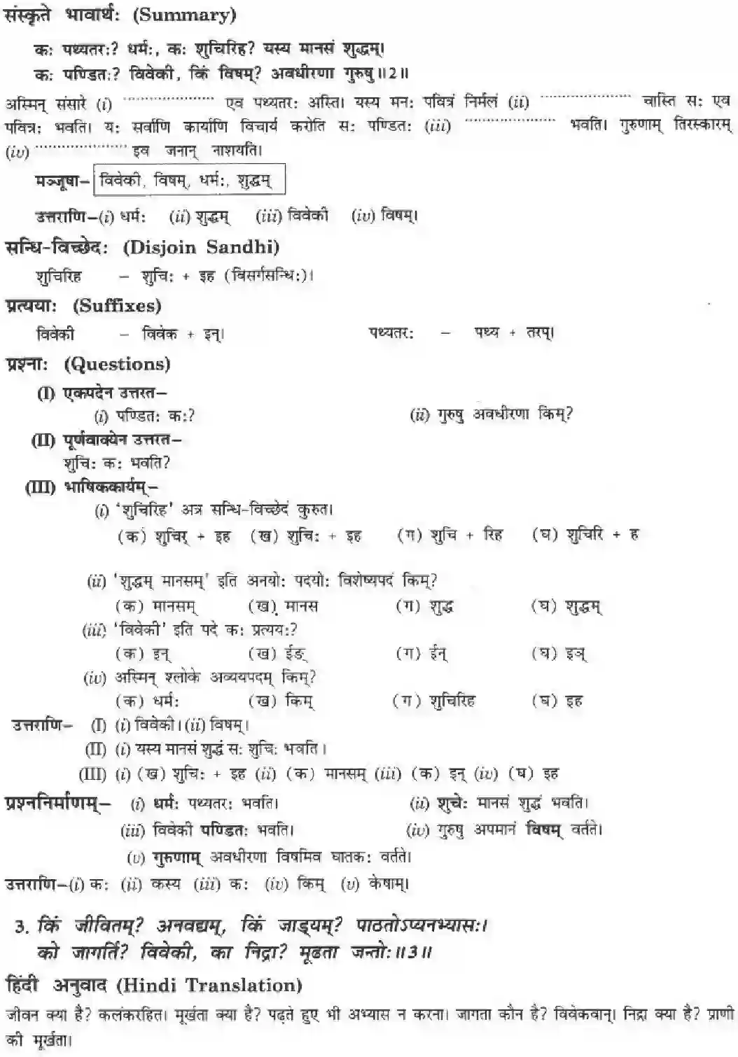 NCERT-Solution-Class-10-मनिका-किं-किम्-उपादेयम्-4840-page-3