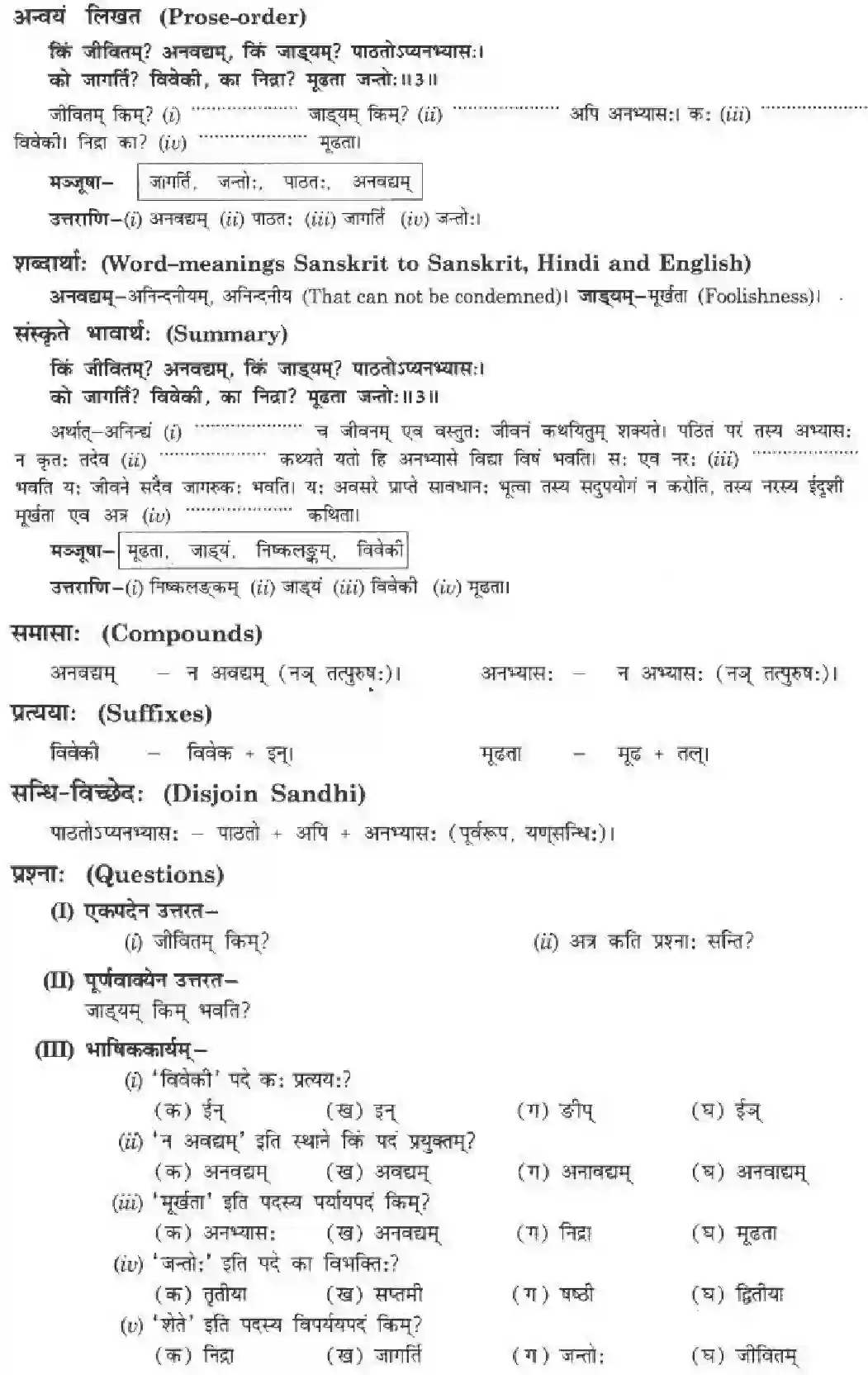 NCERT-Solution-Class-10-मनिका-किं-किम्-उपादेयम्-4840-page-4