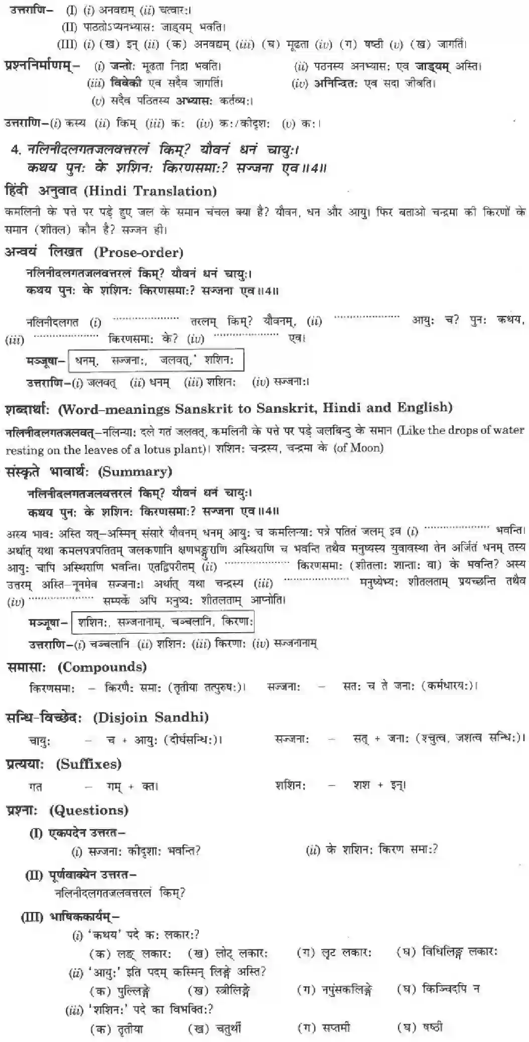 NCERT-Solution-Class-10-मनिका-किं-किम्-उपादेयम्-4840-page-5