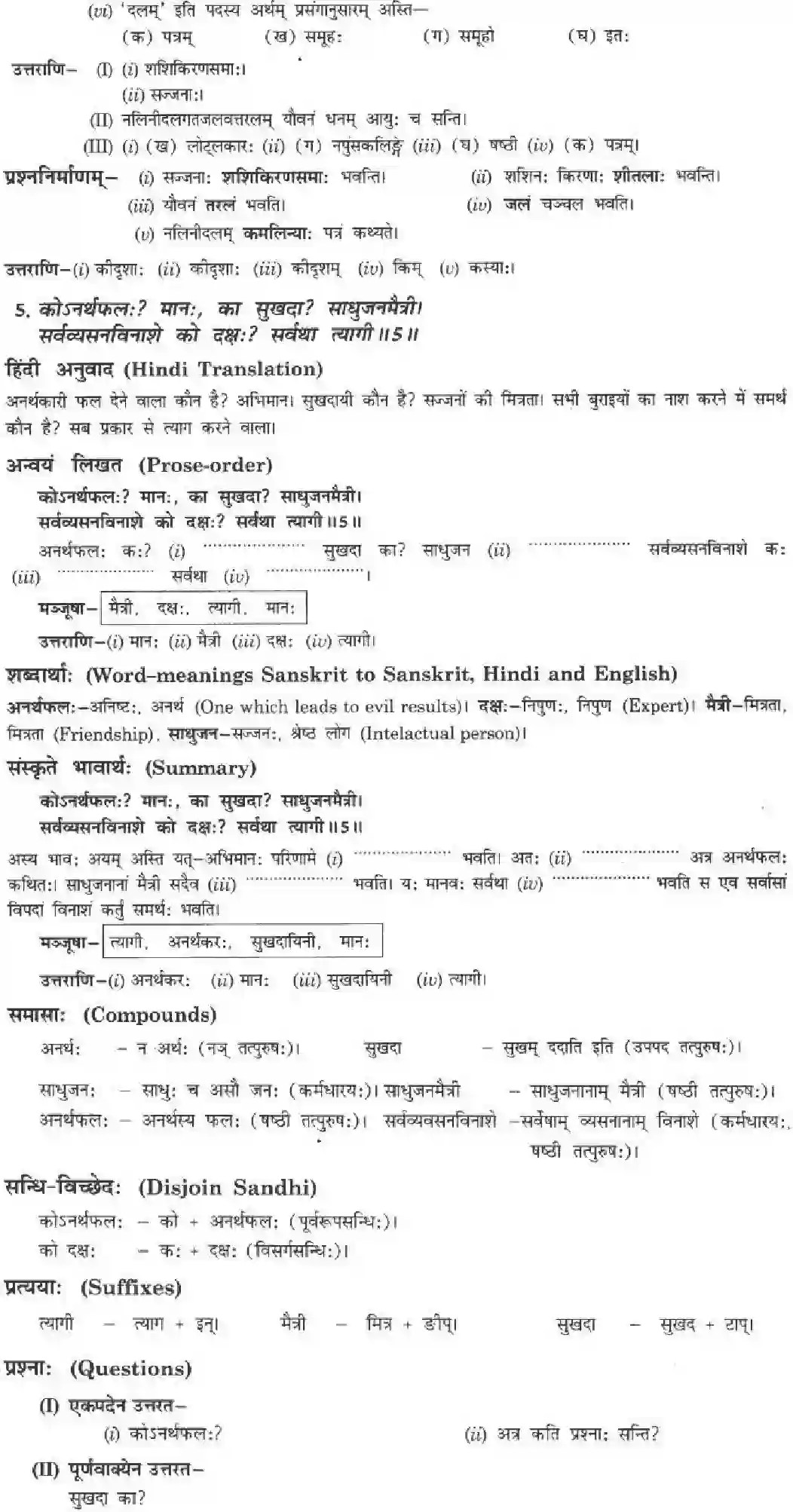 NCERT-Solution-Class-10-मनिका-किं-किम्-उपादेयम्-4840-page-6