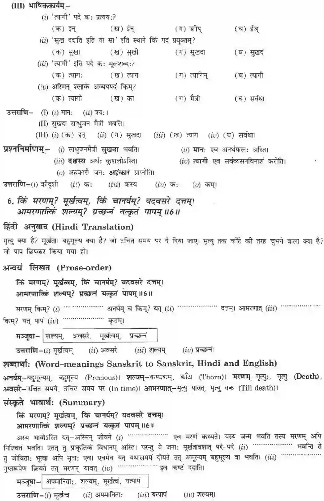 NCERT-Solution-Class-10-मनिका-किं-किम्-उपादेयम्-4840-page-7