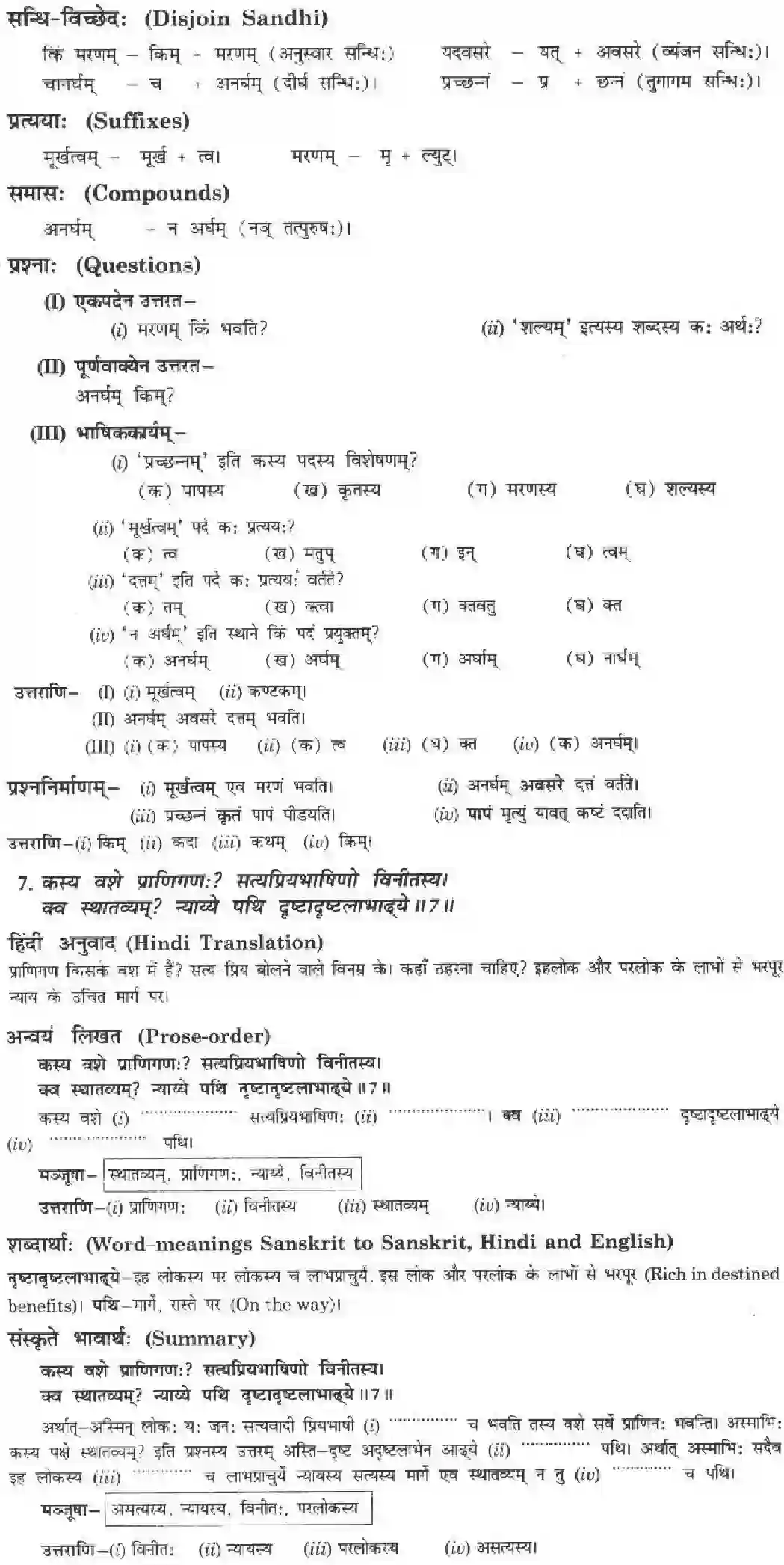 NCERT-Solution-Class-10-मनिका-किं-किम्-उपादेयम्-4840-page-8