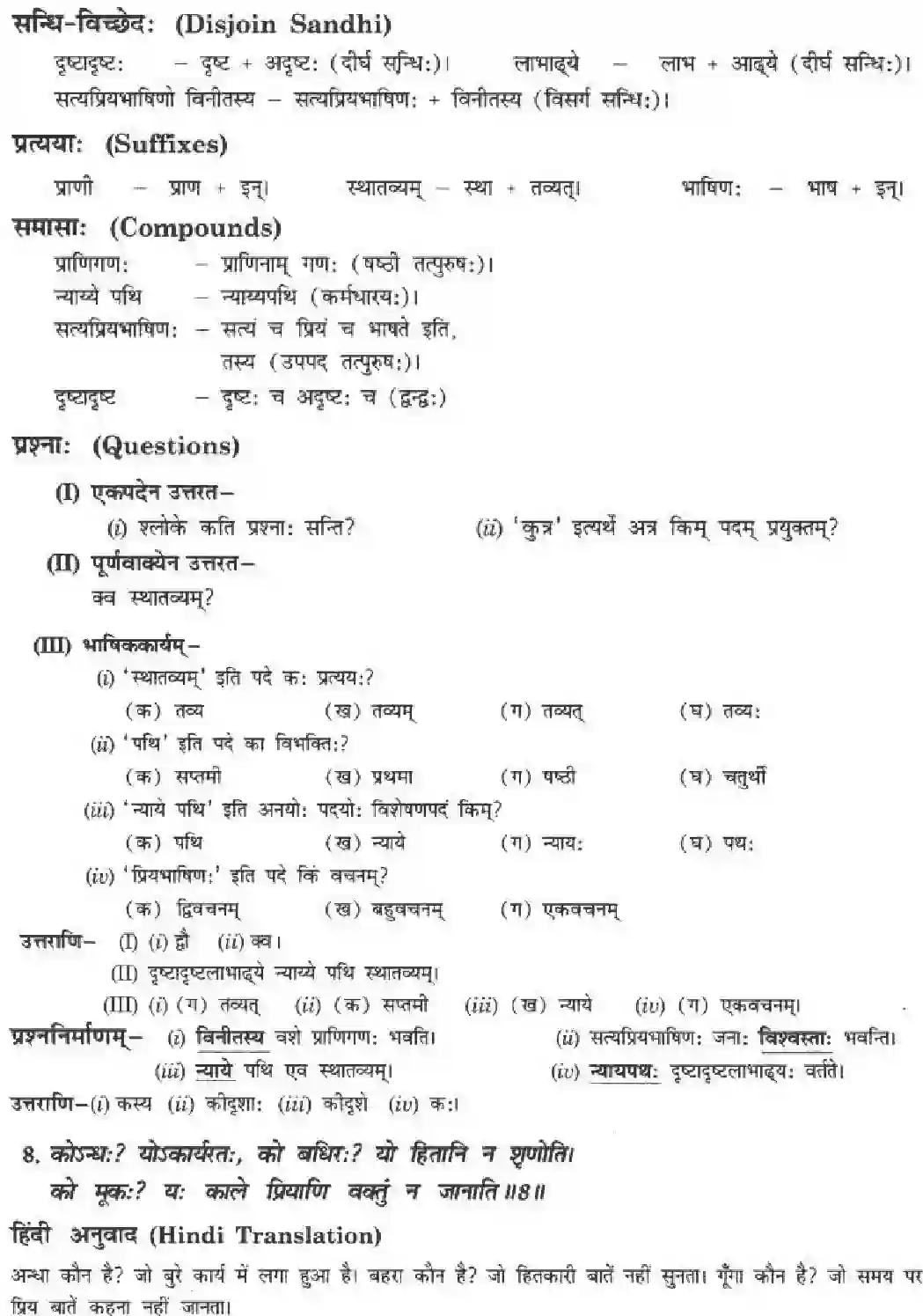 NCERT-Solution-Class-10-मनिका-किं-किम्-उपादेयम्-4840-page-9