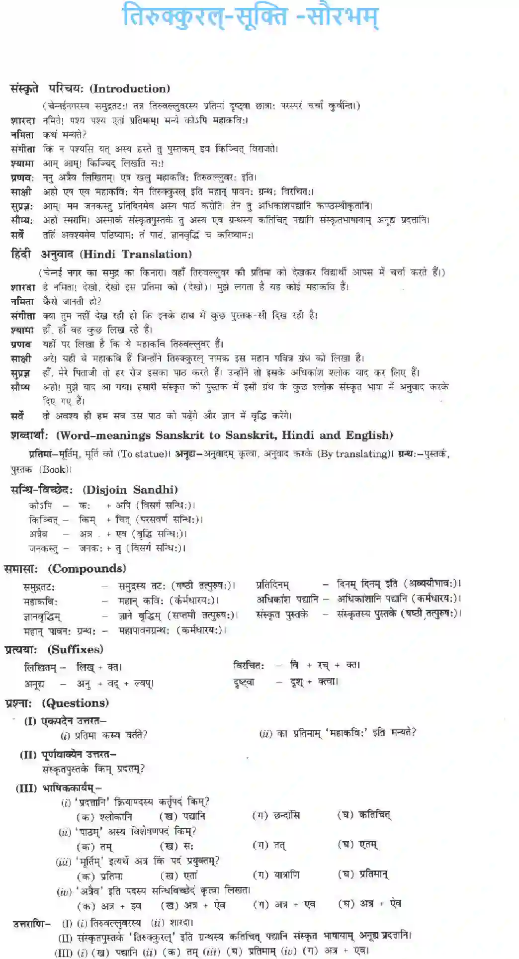 NCERT-Solution-Class-10-मनिका-तिरुक्कुरल्सूक्ति-सौरभम्-4845-page-1