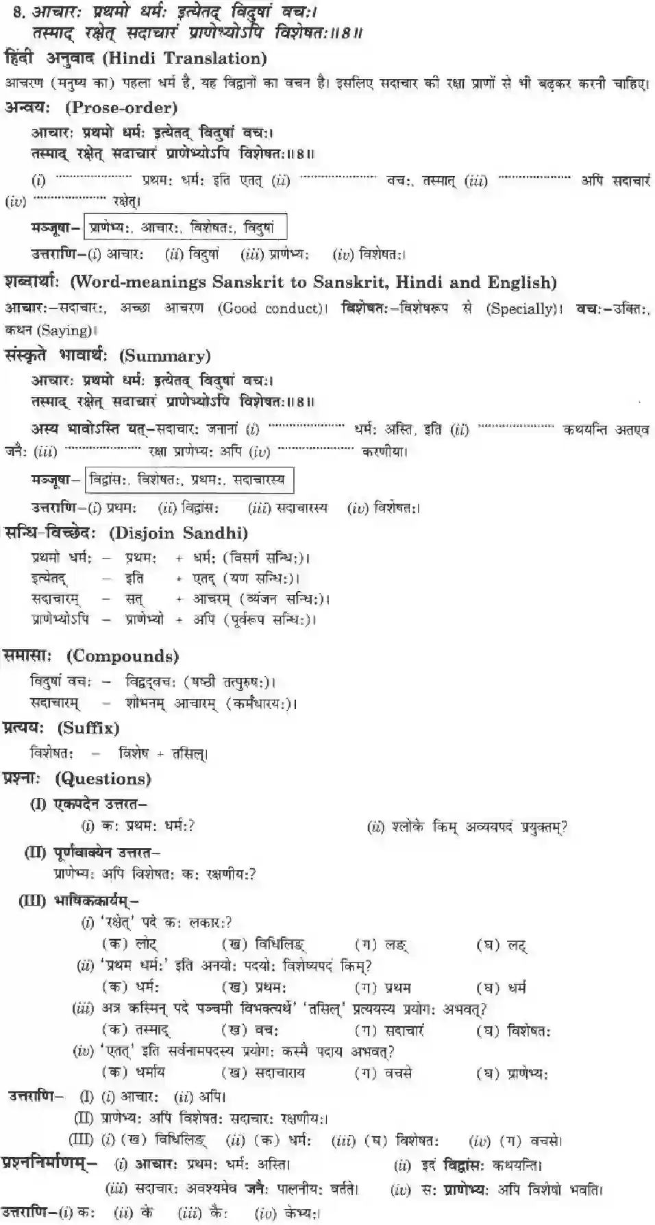NCERT-Solution-Class-10-मनिका-तिरुक्कुरल्सूक्ति-सौरभम्-4845-page-10