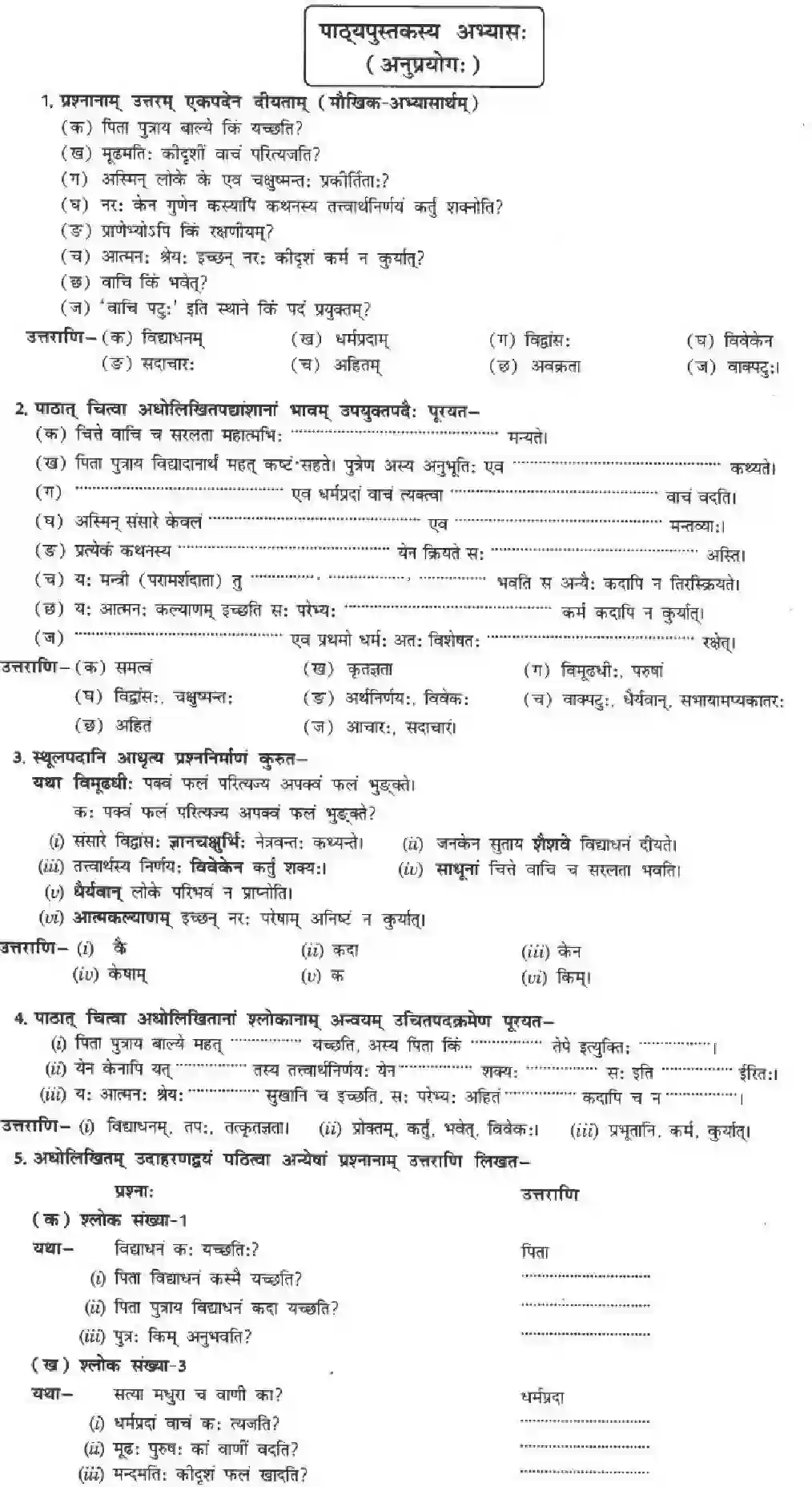 NCERT-Solution-Class-10-मनिका-तिरुक्कुरल्सूक्ति-सौरभम्-4845-page-11