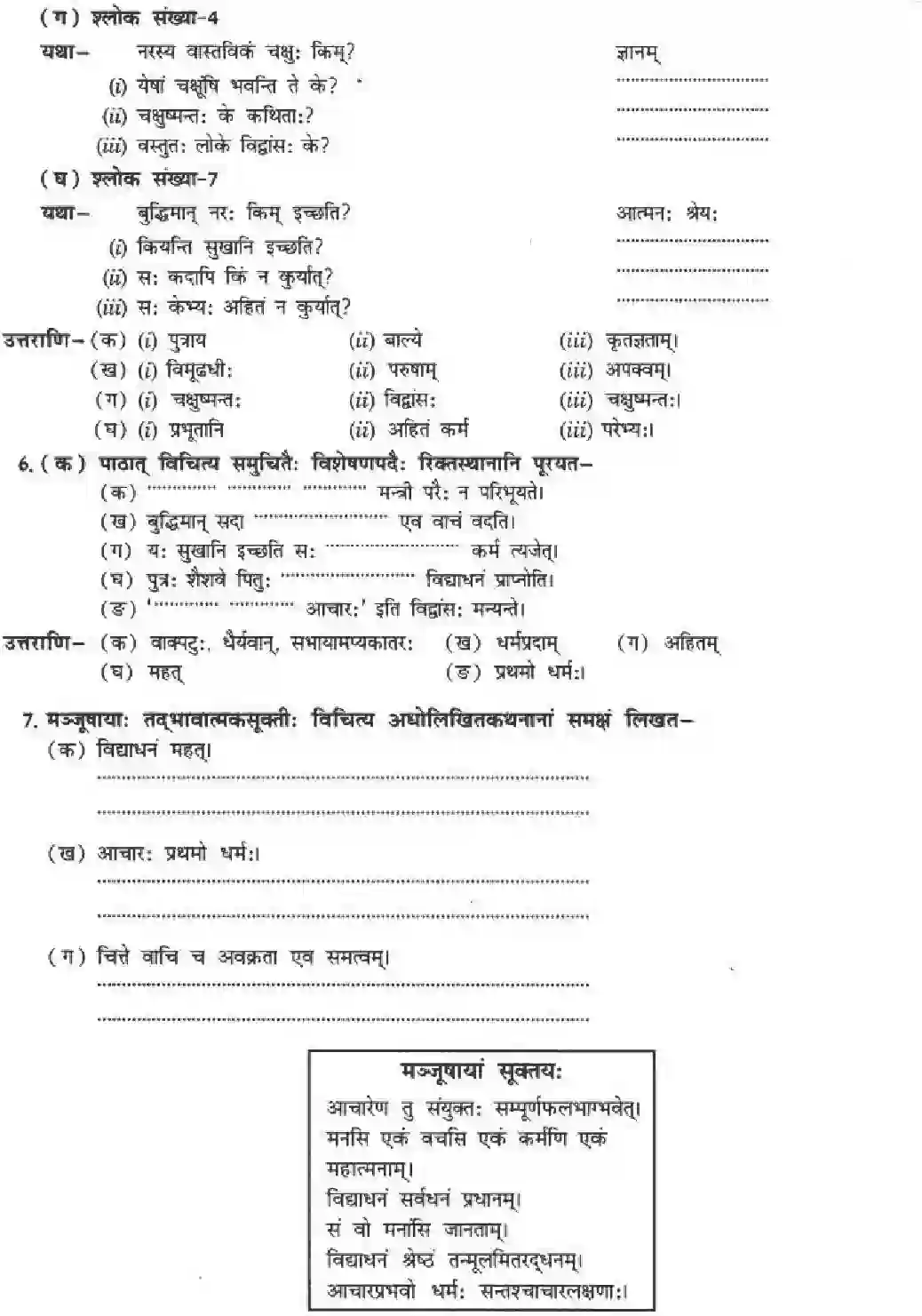 NCERT-Solution-Class-10-मनिका-तिरुक्कुरल्सूक्ति-सौरभम्-4845-page-12