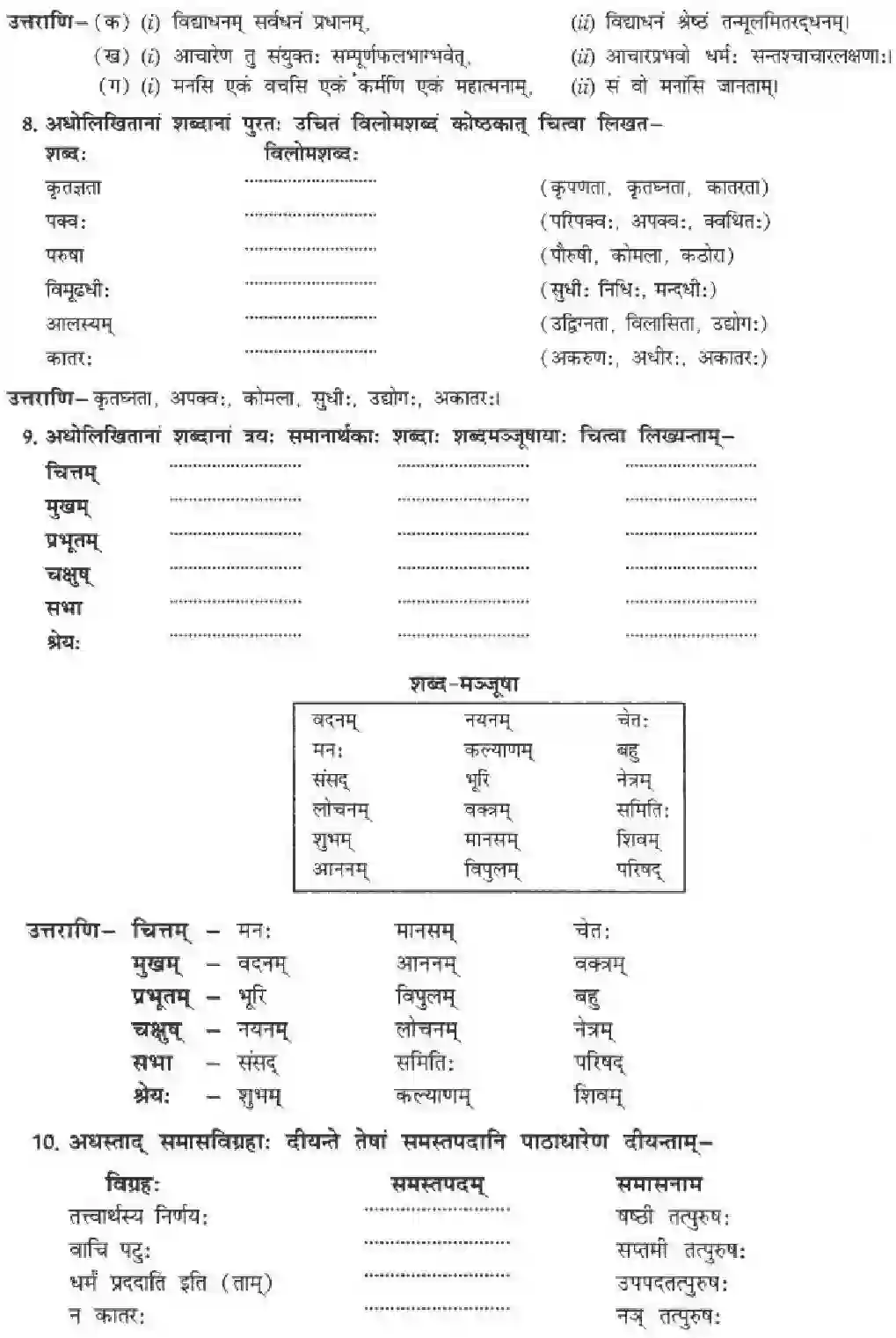 NCERT-Solution-Class-10-मनिका-तिरुक्कुरल्सूक्ति-सौरभम्-4845-page-13