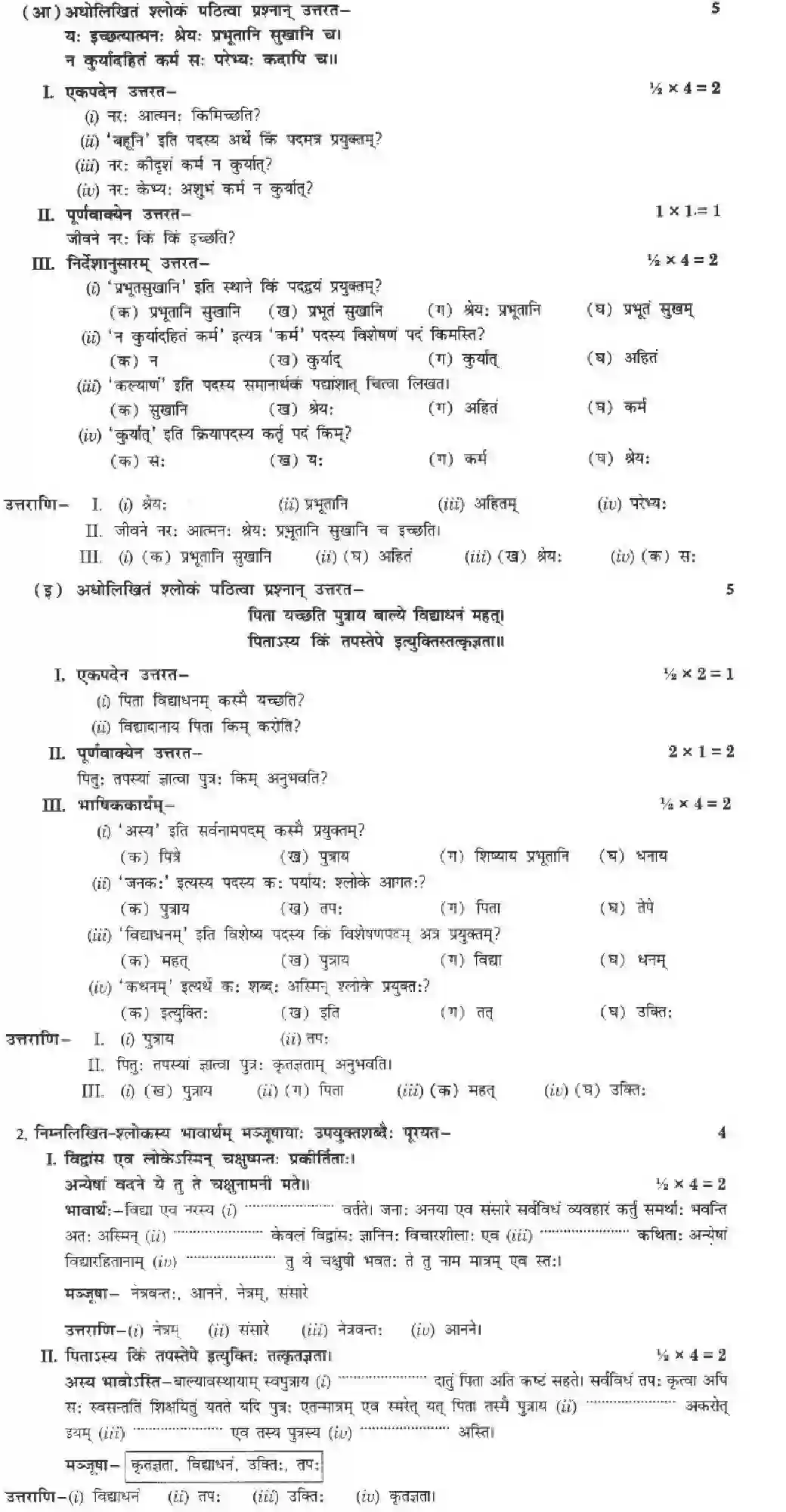 NCERT-Solution-Class-10-मनिका-तिरुक्कुरल्सूक्ति-सौरभम्-4845-page-16