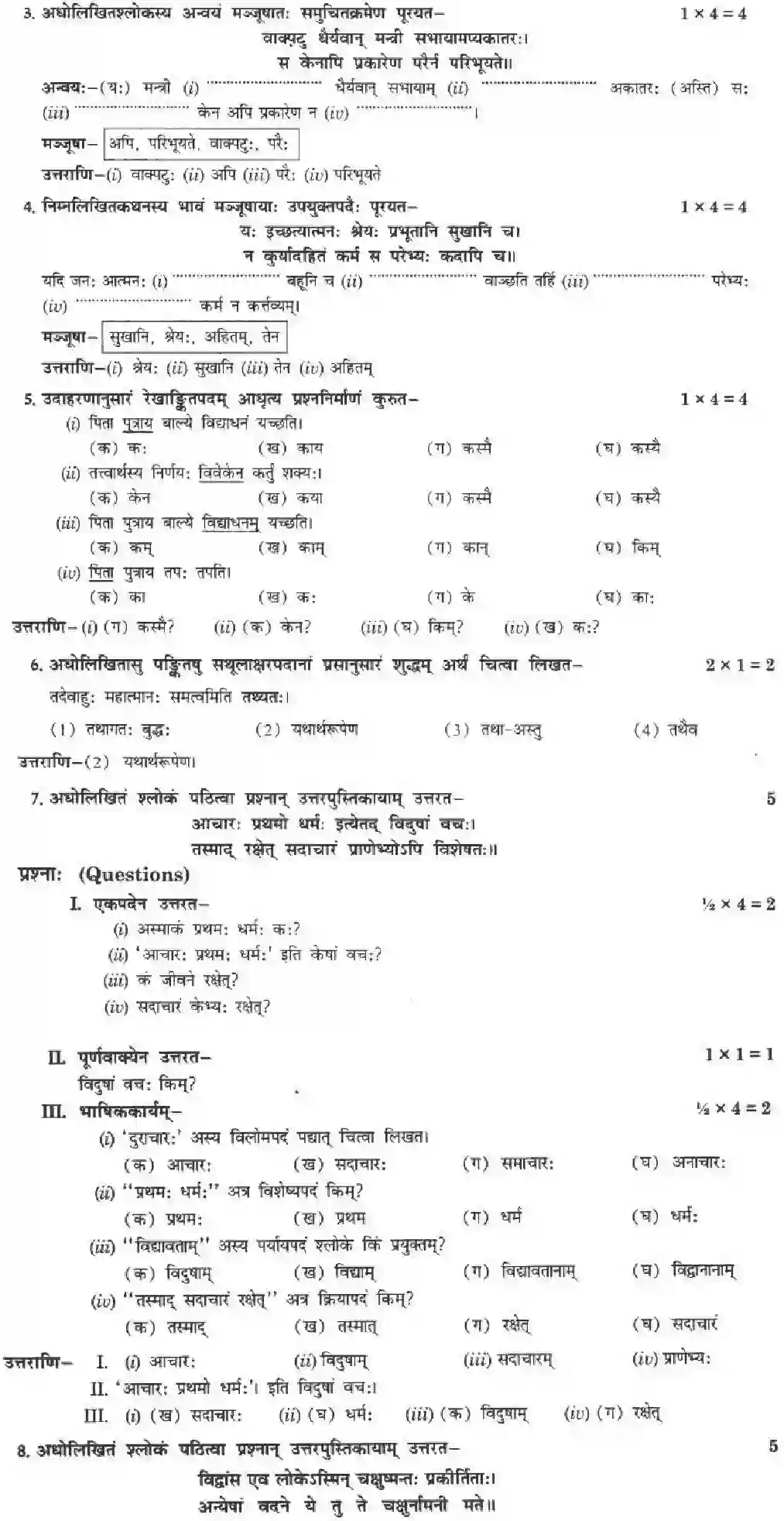 NCERT-Solution-Class-10-मनिका-तिरुक्कुरल्सूक्ति-सौरभम्-4845-page-17