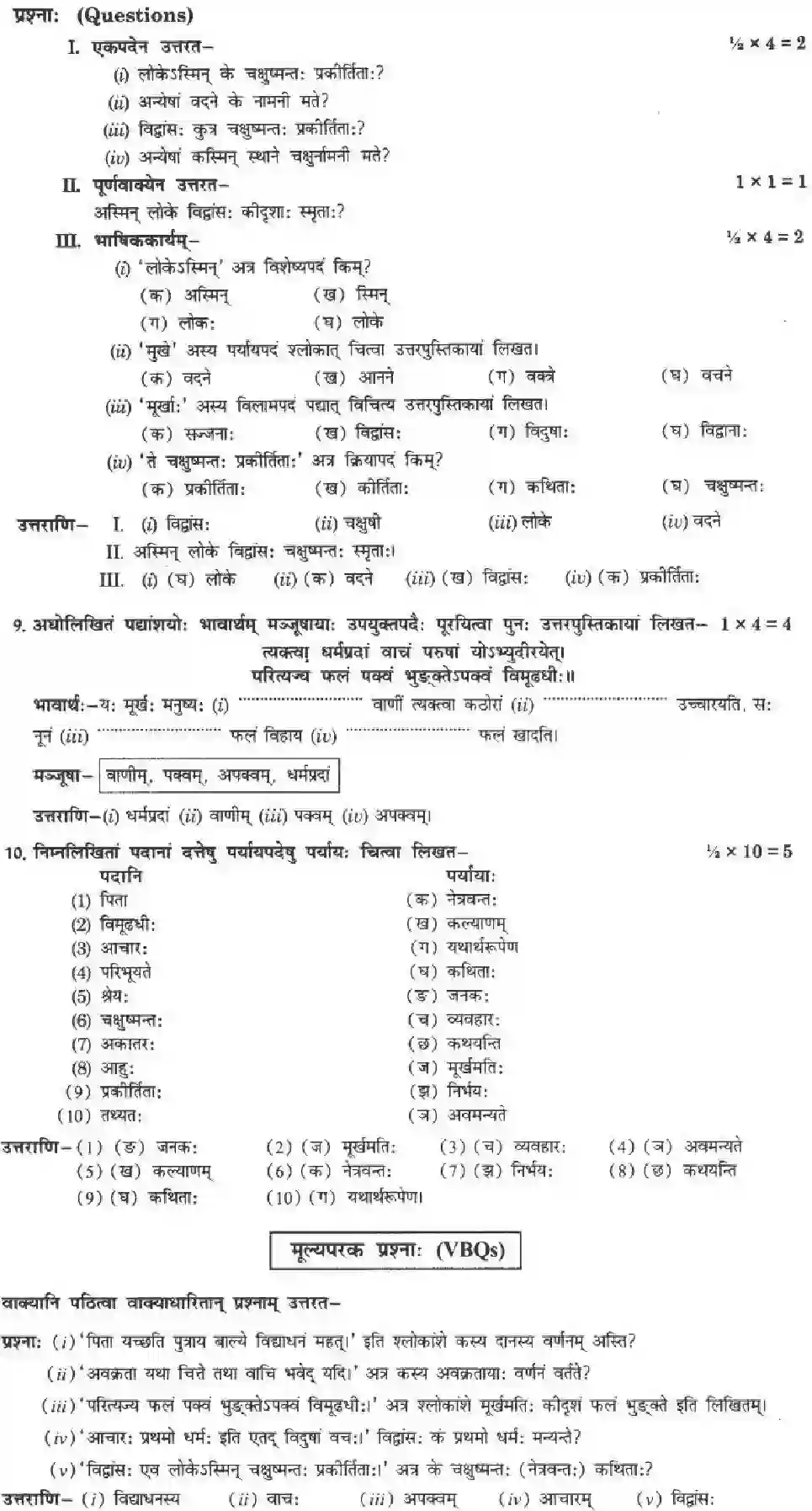 NCERT-Solution-Class-10-मनिका-तिरुक्कुरल्सूक्ति-सौरभम्-4845-page-18