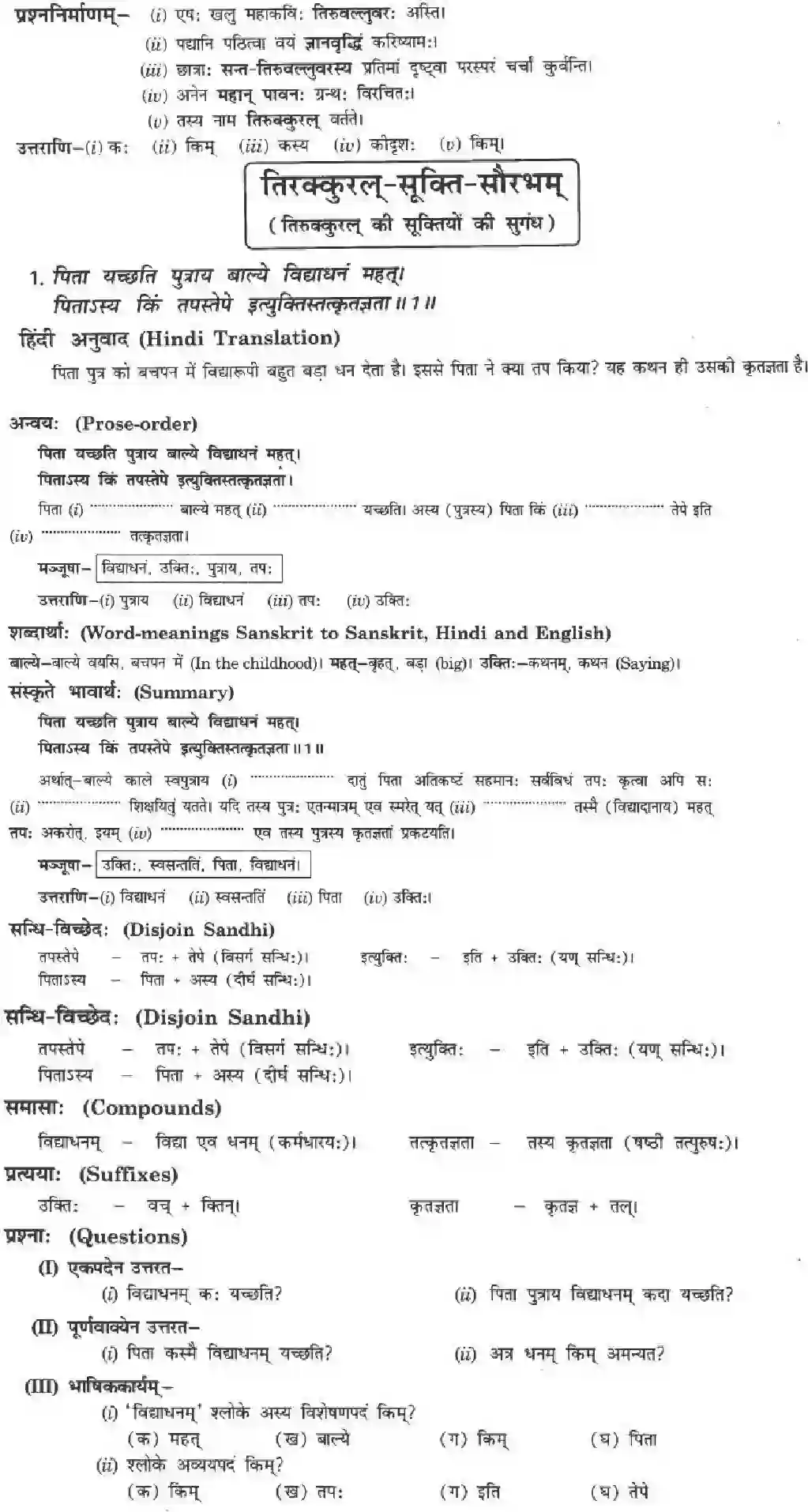 NCERT-Solution-Class-10-मनिका-तिरुक्कुरल्सूक्ति-सौरभम्-4845-page-2