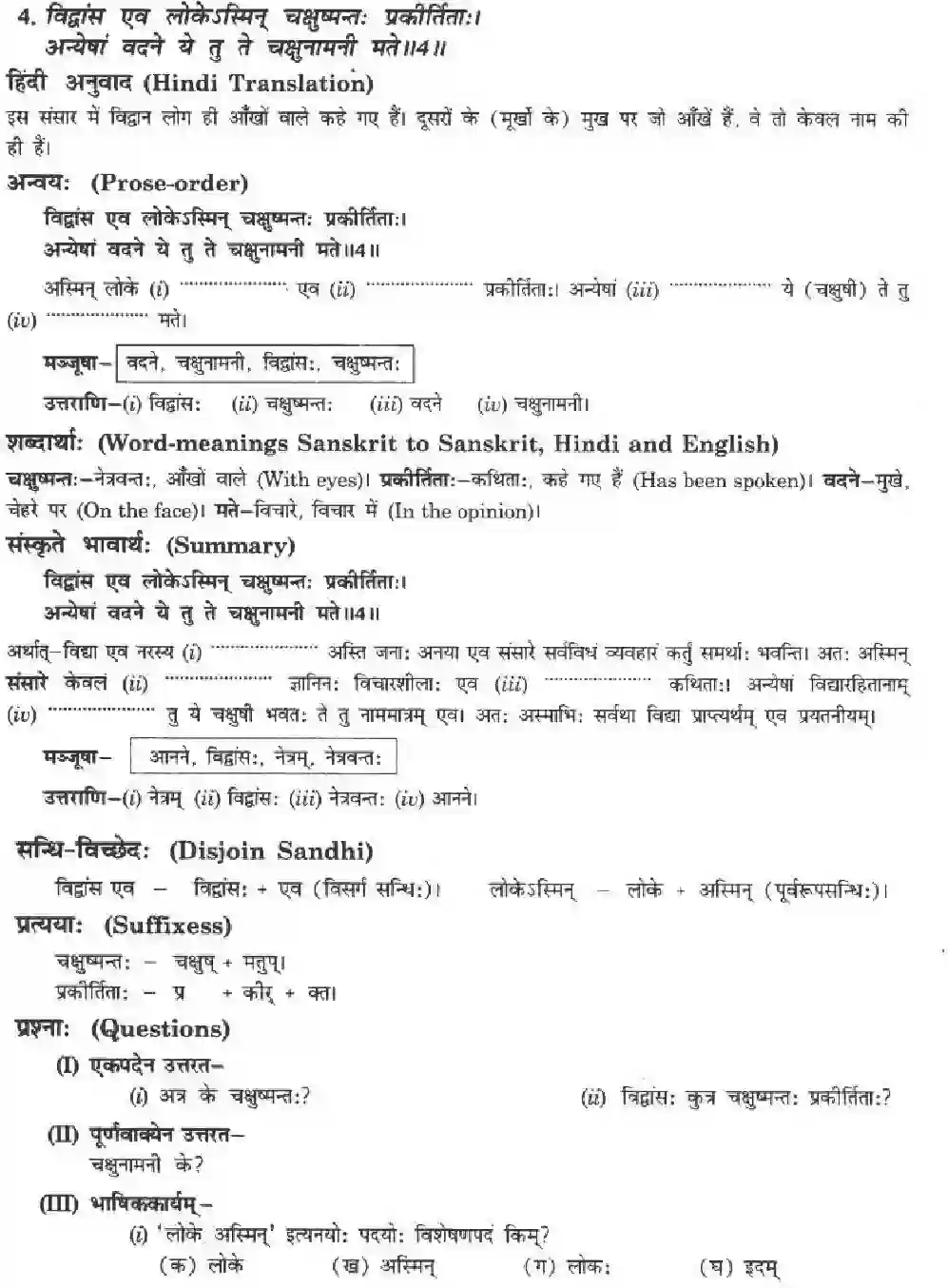 NCERT-Solution-Class-10-मनिका-तिरुक्कुरल्सूक्ति-सौरभम्-4845-page-5