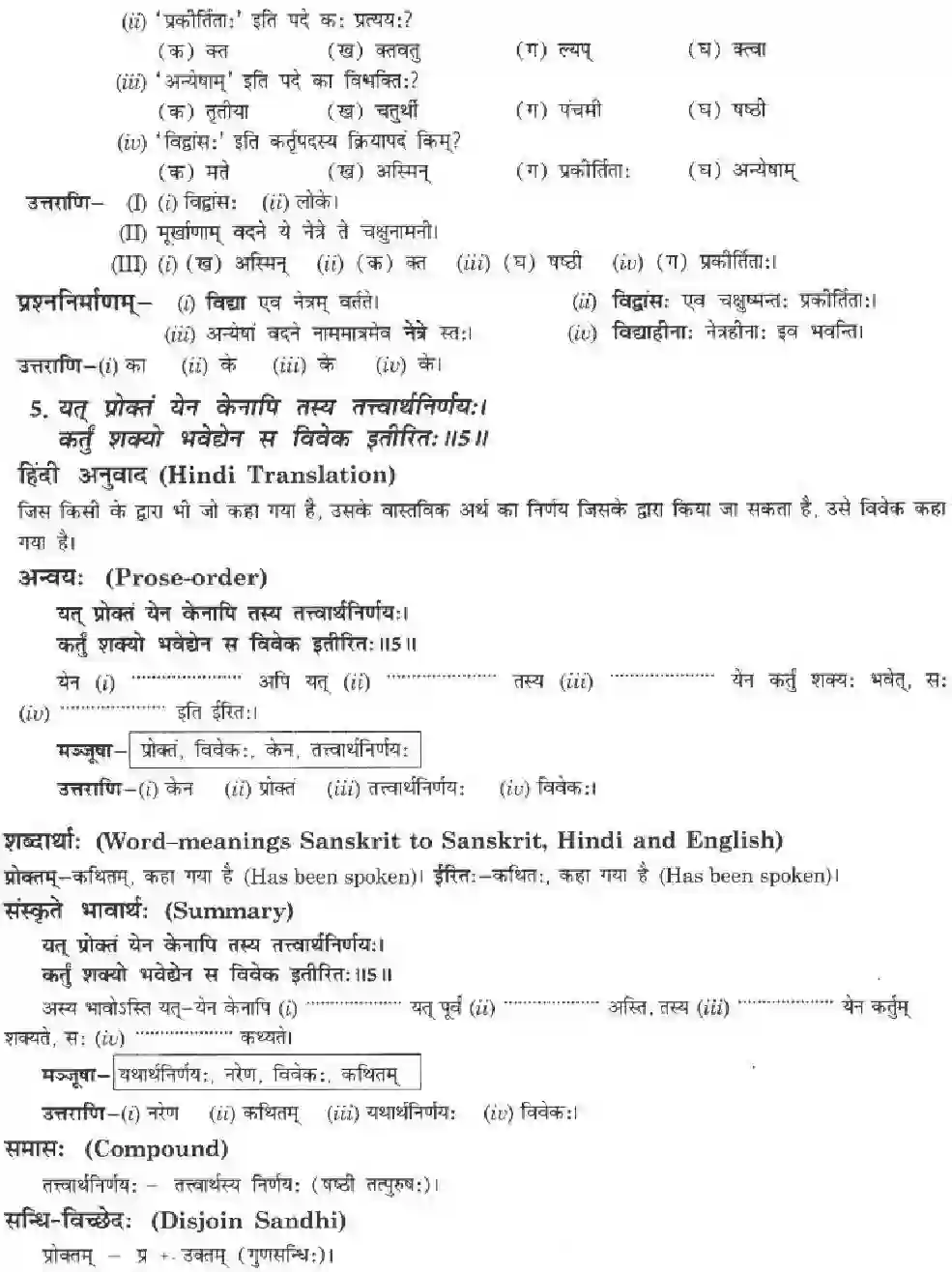 NCERT-Solution-Class-10-मनिका-तिरुक्कुरल्सूक्ति-सौरभम्-4845-page-6