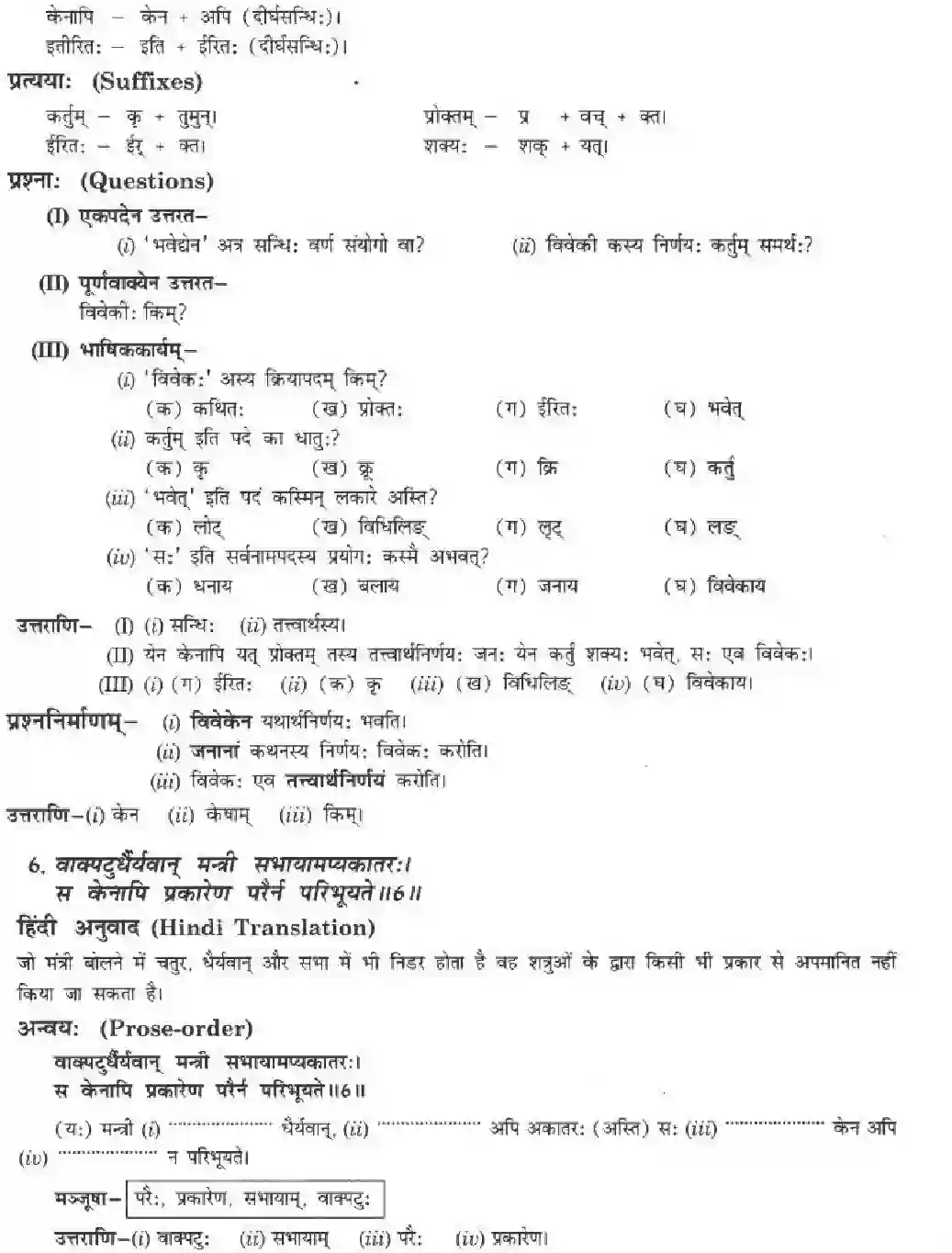 NCERT-Solution-Class-10-मनिका-तिरुक्कुरल्सूक्ति-सौरभम्-4845-page-7