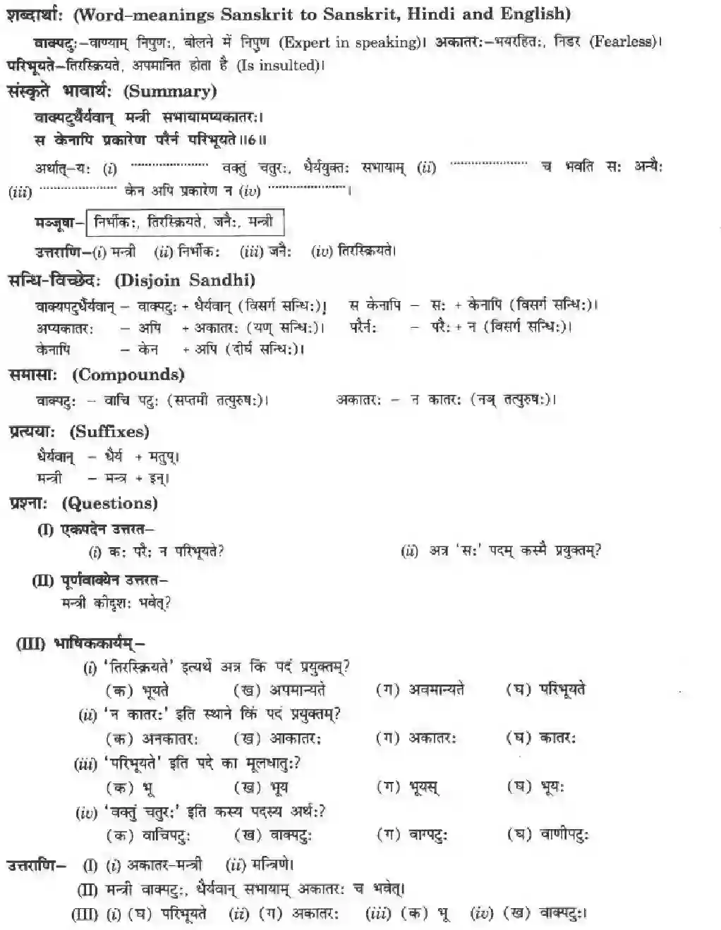NCERT-Solution-Class-10-मनिका-तिरुक्कुरल्सूक्ति-सौरभम्-4845-page-8
