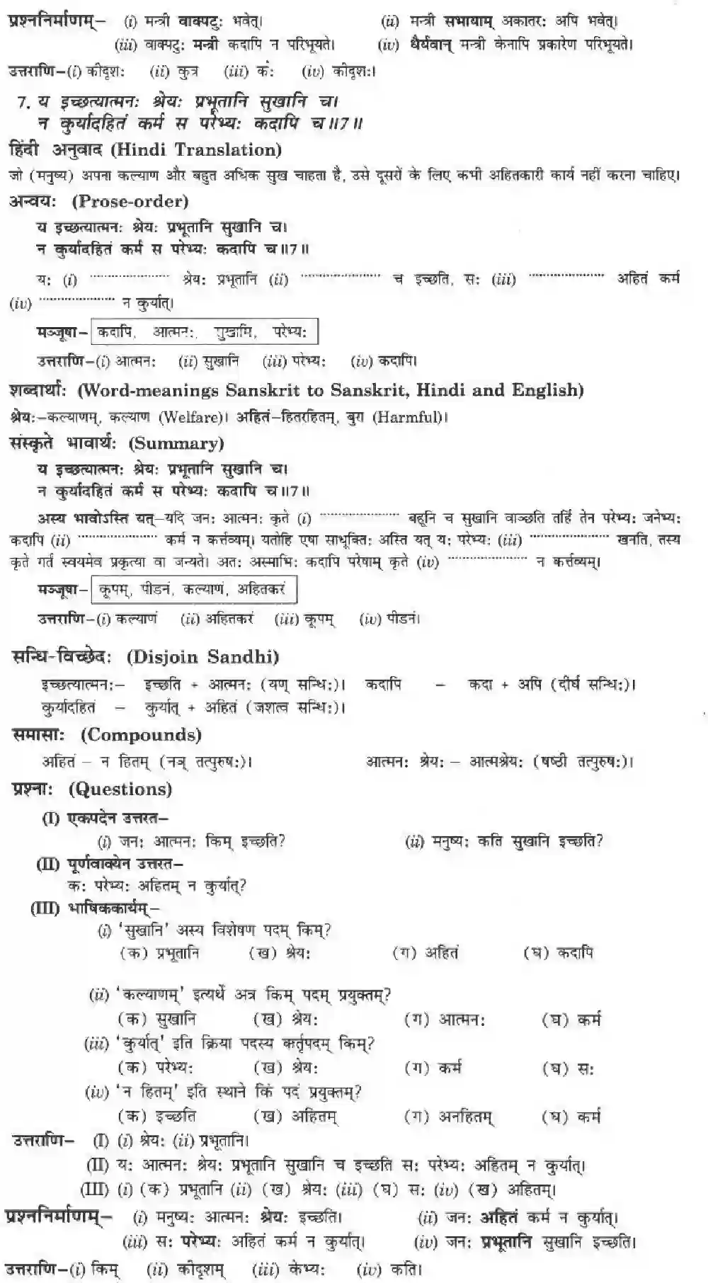 NCERT-Solution-Class-10-मनिका-तिरुक्कुरल्सूक्ति-सौरभम्-4845-page-9
