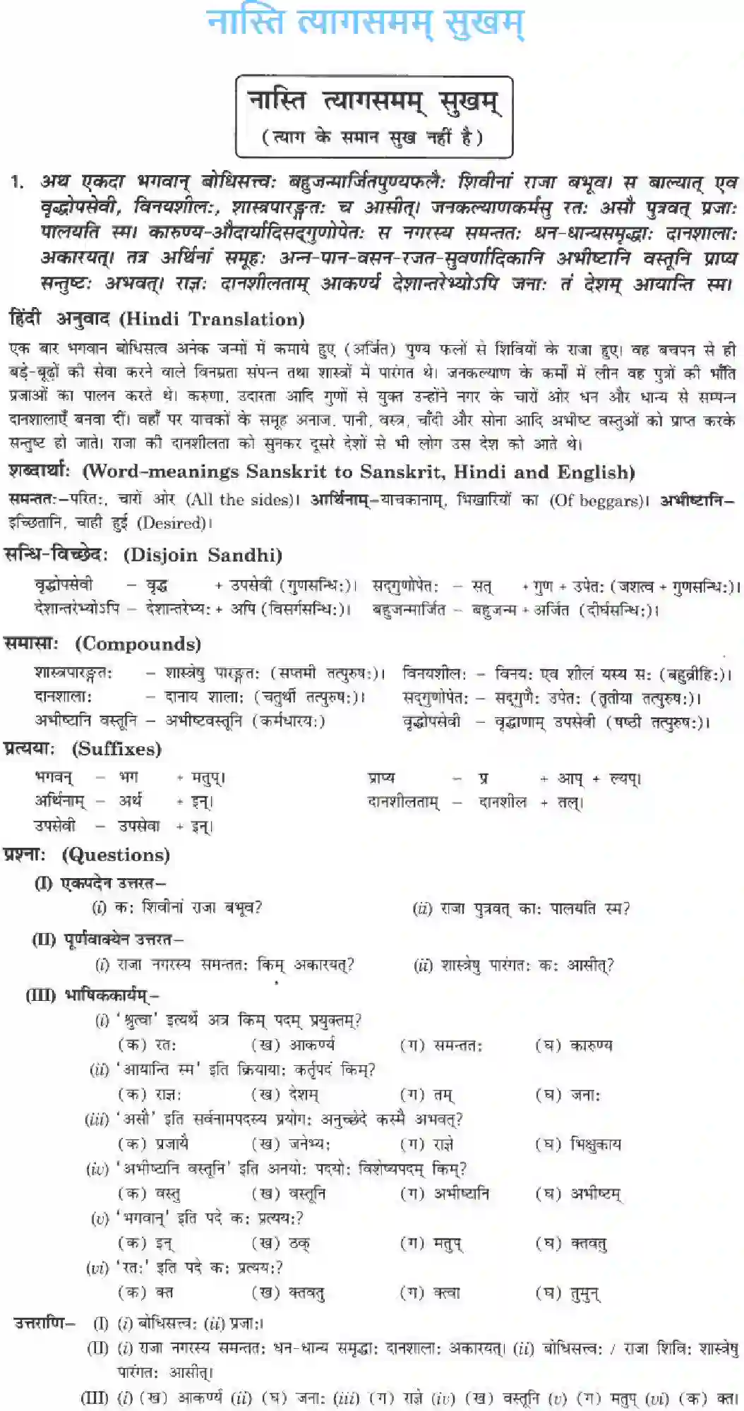 NCERT-Solution-Class-10-मनिका-नास्ति-त्यागसमम्-सुखम्-4841-page-1