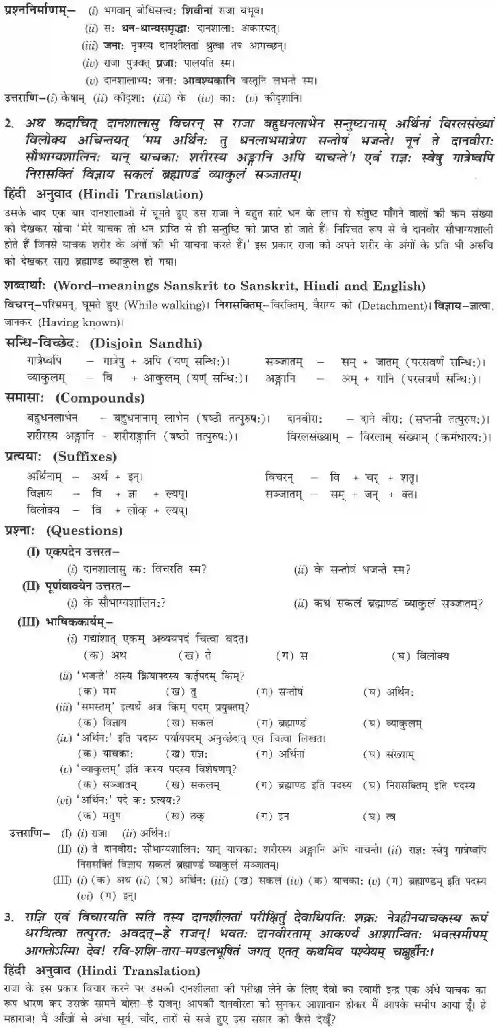 NCERT-Solution-Class-10-मनिका-नास्ति-त्यागसमम्-सुखम्-4841-page-2