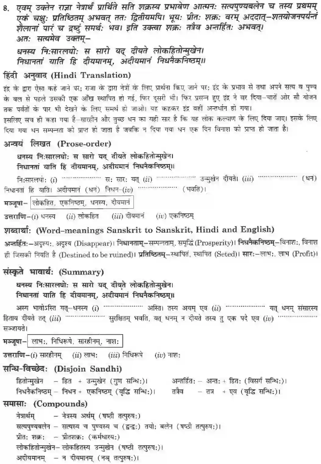 NCERT-Solution-Class-10-मनिका-नास्ति-त्यागसमम्-सुखम्-4841-page-9