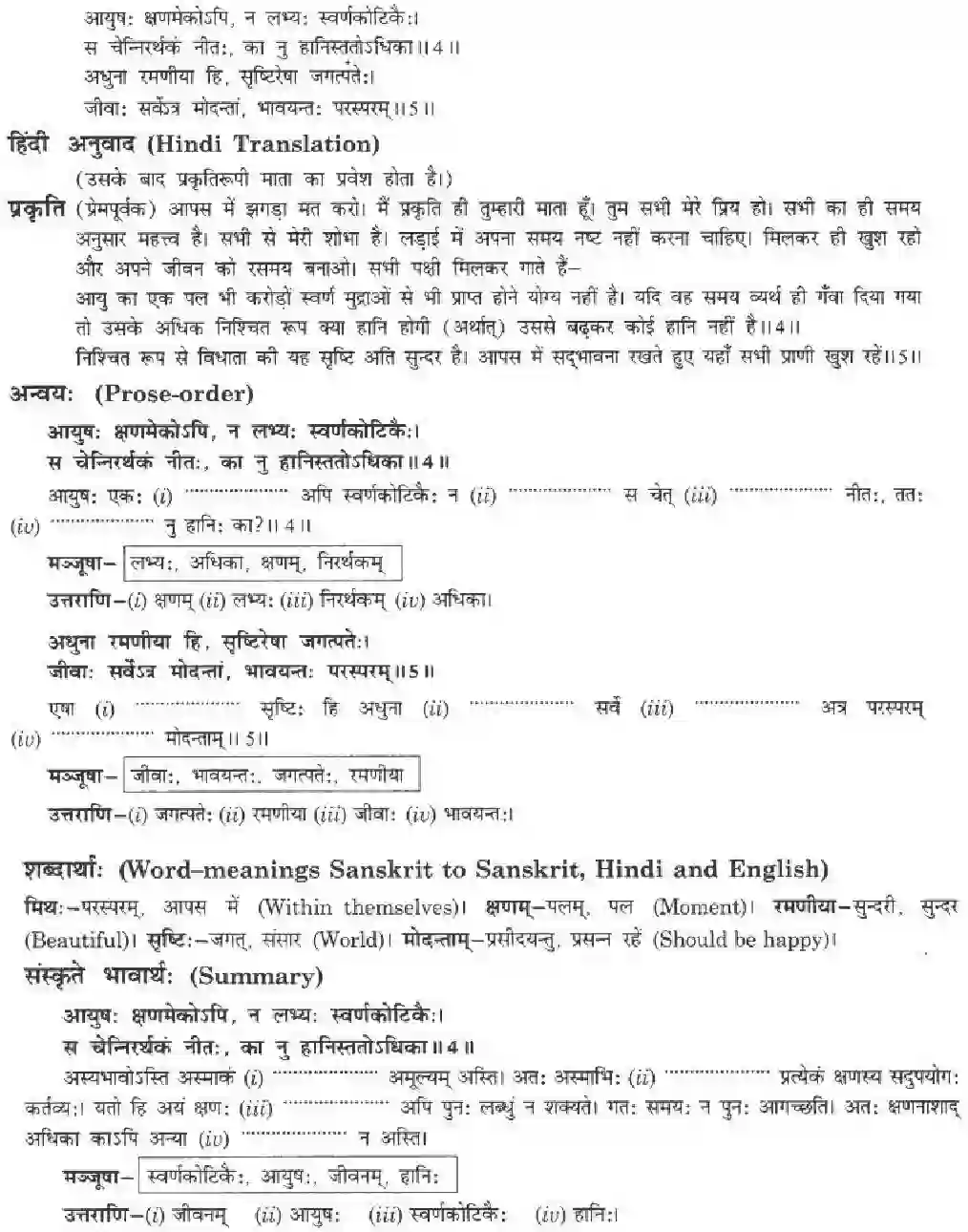NCERT-Solution-Class-10-मनिका-रमणीया-की-सृष्टि--ऐषा-4844-page-10