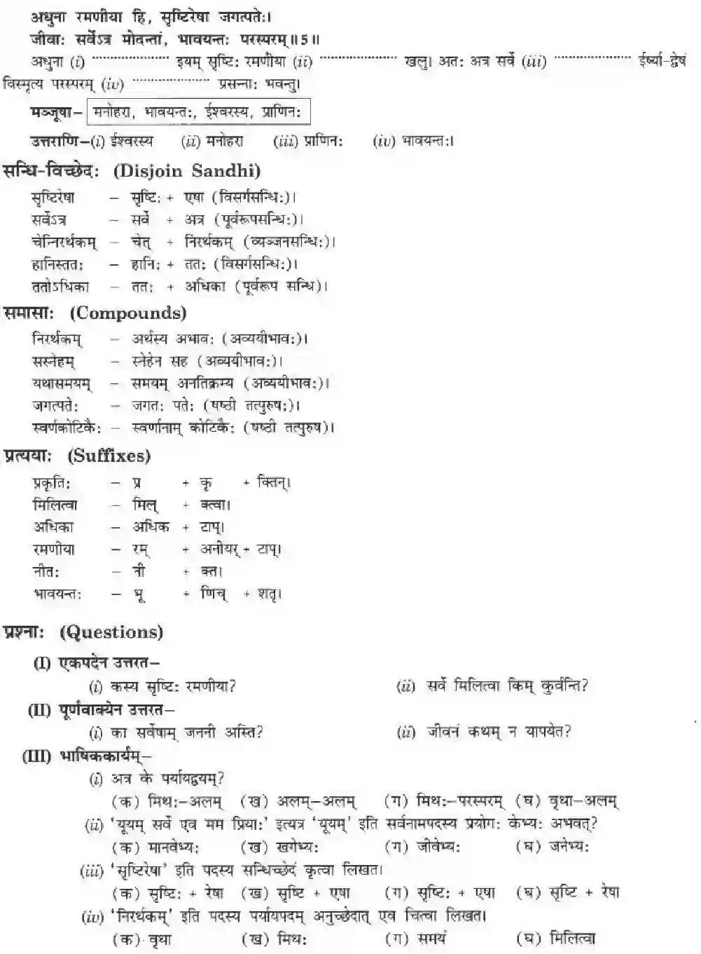 NCERT-Solution-Class-10-मनिका-रमणीया-की-सृष्टि--ऐषा-4844-page-11