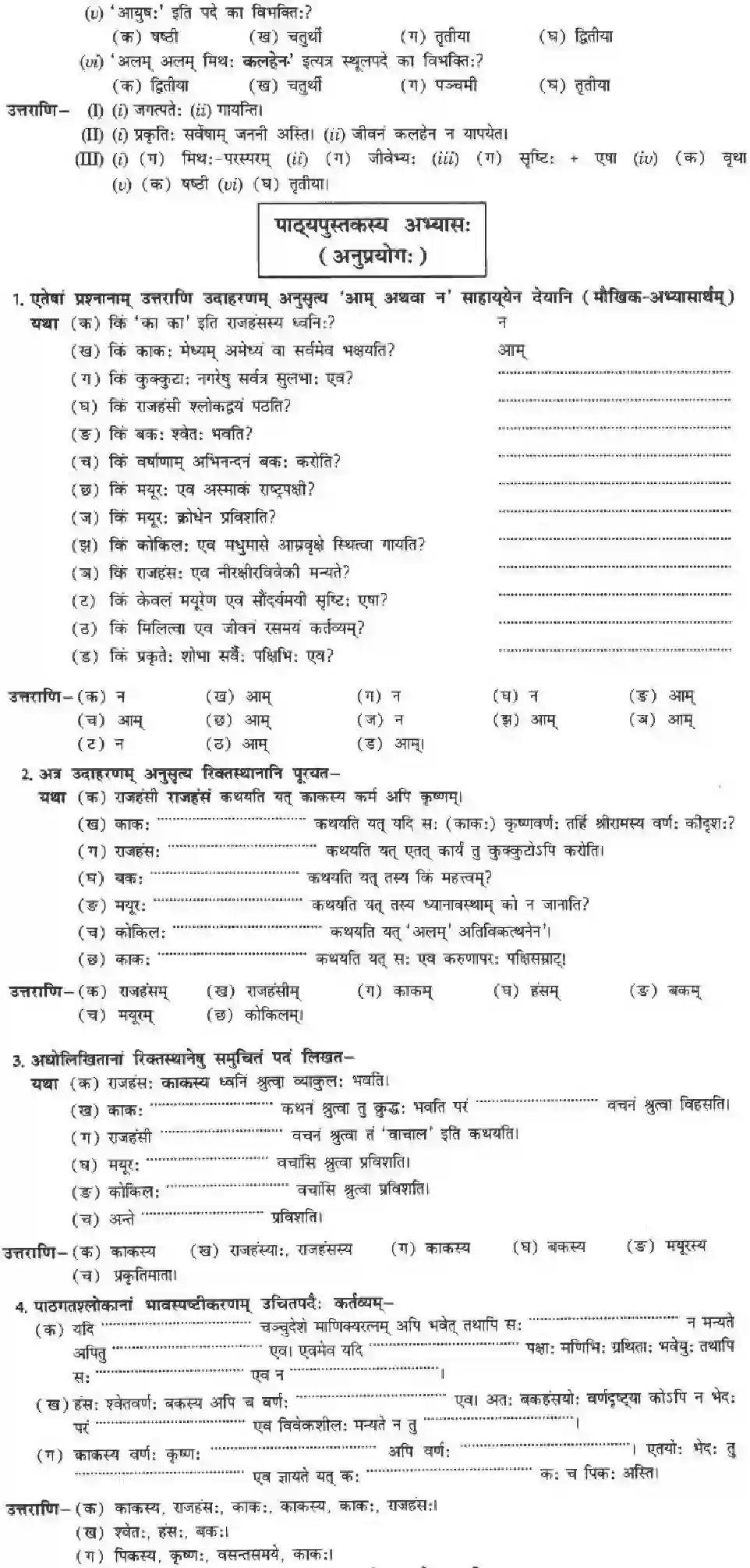NCERT-Solution-Class-10-मनिका-रमणीया-की-सृष्टि--ऐषा-4844-page-12
