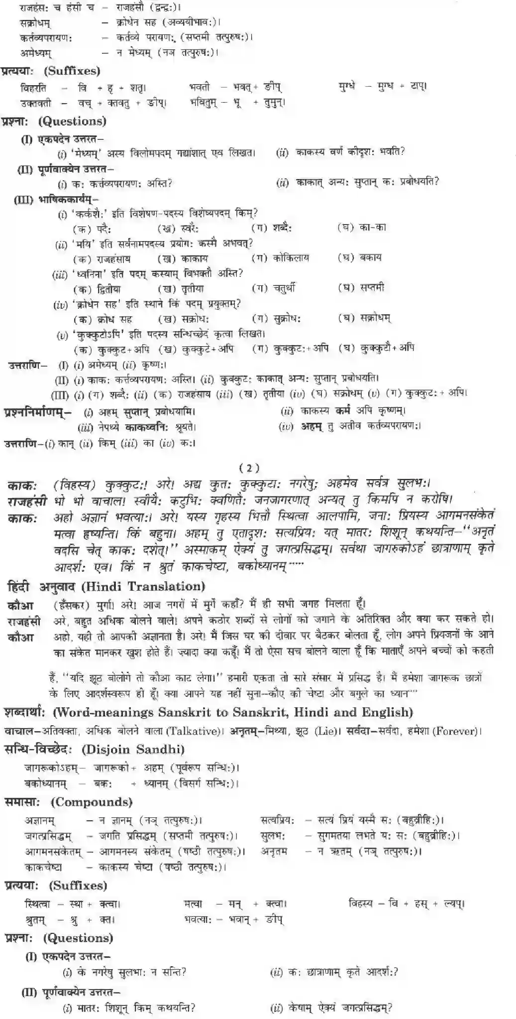 NCERT-Solution-Class-10-मनिका-रमणीया-की-सृष्टि--ऐषा-4844-page-3