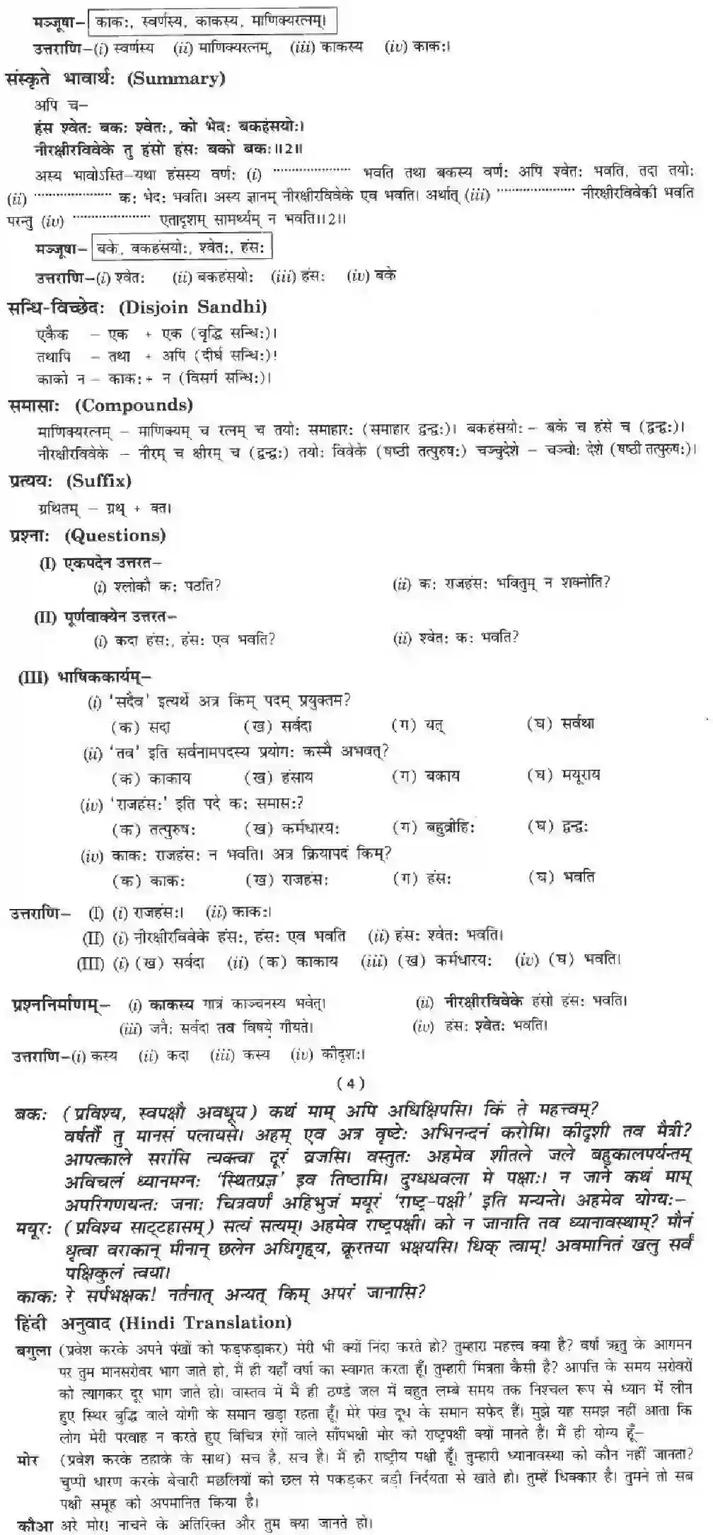 NCERT-Solution-Class-10-मनिका-रमणीया-की-सृष्टि--ऐषा-4844-page-5