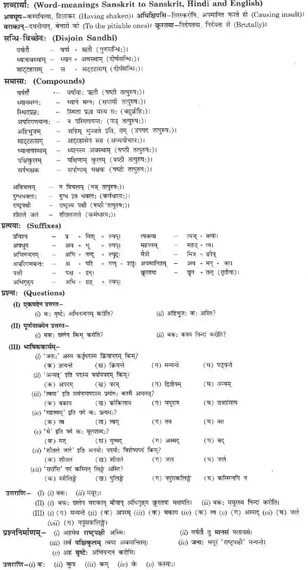 NCERT-Solution-Class-10-मनिका-रमणीया-की-सृष्टि--ऐषा-4844-page-6