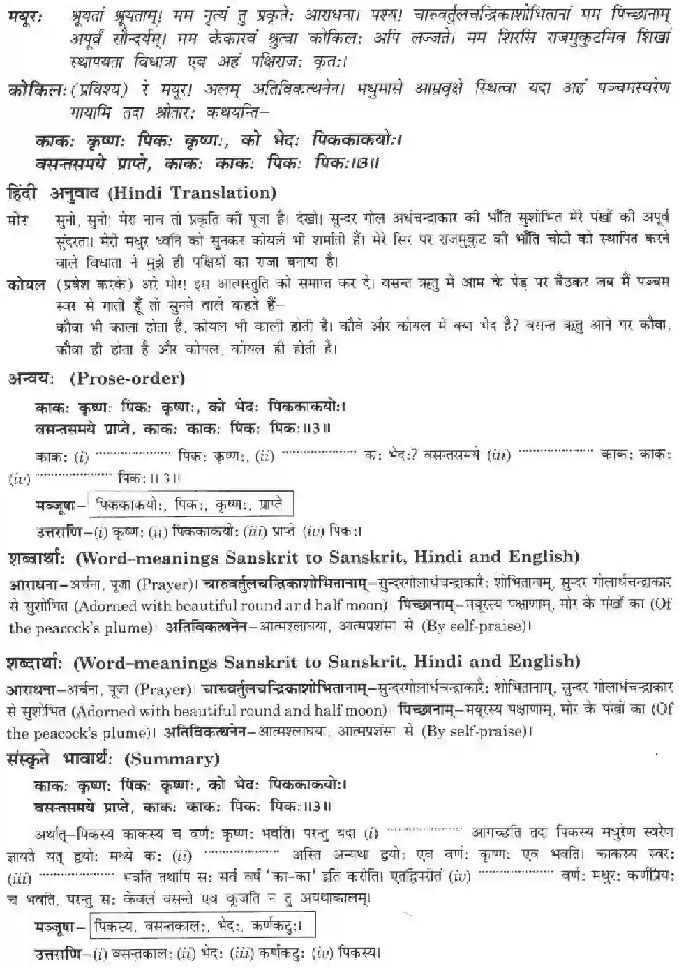 NCERT-Solution-Class-10-मनिका-रमणीया-की-सृष्टि--ऐषा-4844-page-7