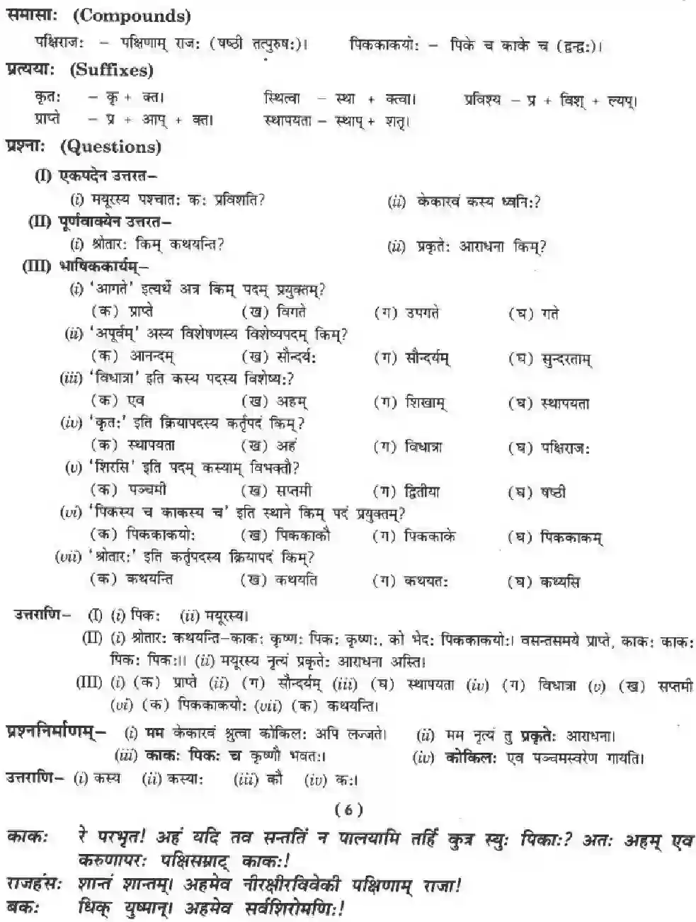 NCERT-Solution-Class-10-मनिका-रमणीया-की-सृष्टि--ऐषा-4844-page-8