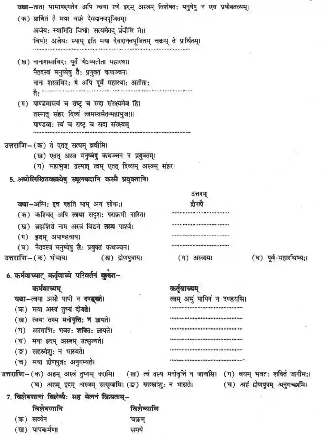 NCERT-Solution-Class-10-मनिका-राट्रं-संरषयमेव-ही-4846-page-15