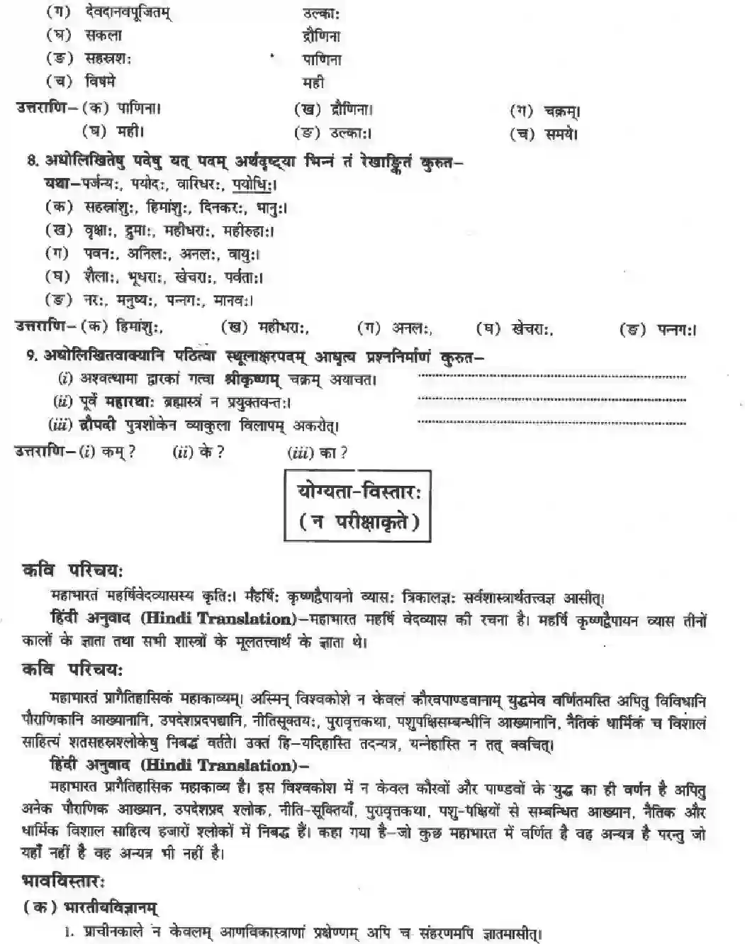 NCERT-Solution-Class-10-मनिका-राट्रं-संरषयमेव-ही-4846-page-16