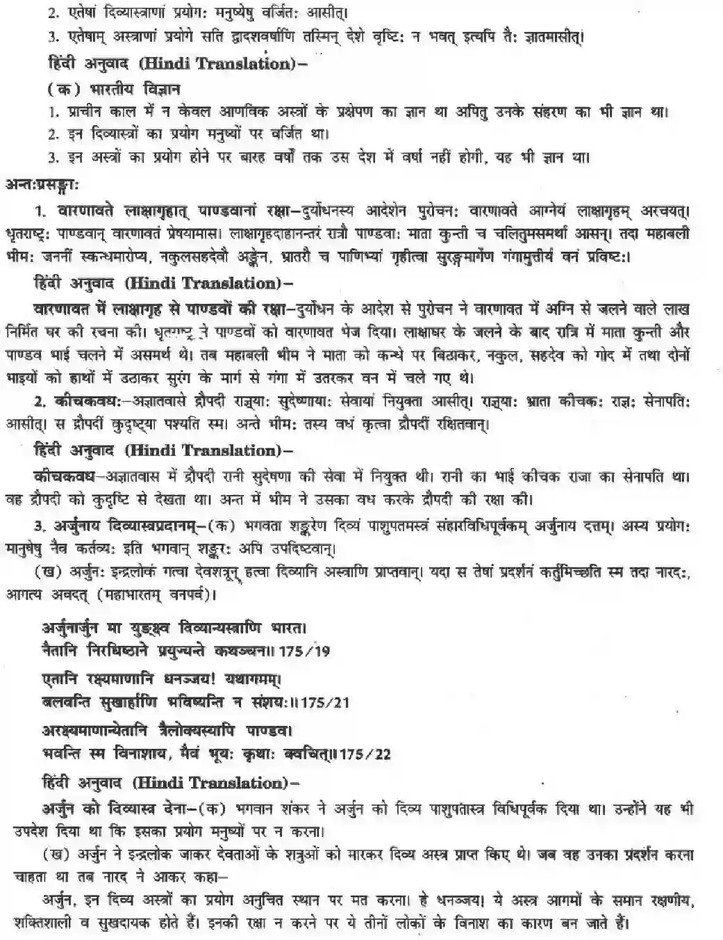 NCERT-Solution-Class-10-मनिका-राट्रं-संरषयमेव-ही-4846-page-17