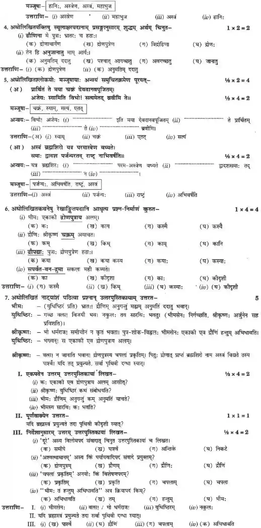 NCERT-Solution-Class-10-मनिका-राट्रं-संरषयमेव-ही-4846-page-23
