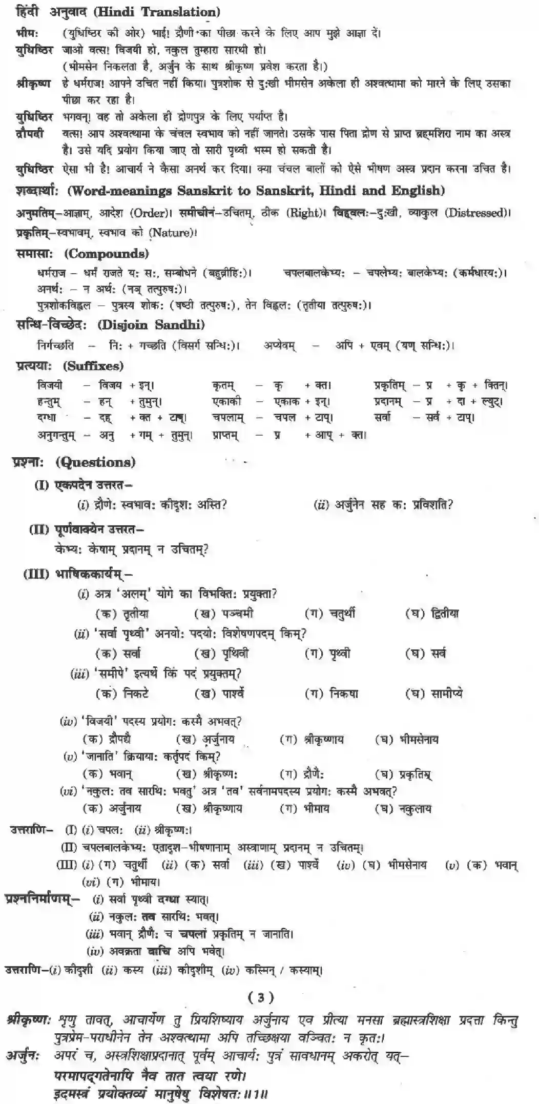 NCERT-Solution-Class-10-मनिका-राट्रं-संरषयमेव-ही-4846-page-4