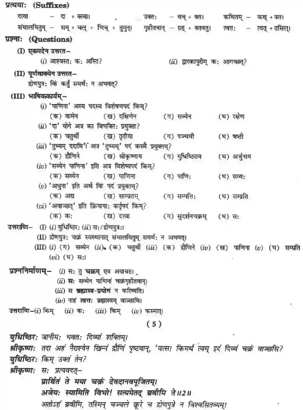 NCERT-Solution-Class-10-मनिका-राट्रं-संरषयमेव-ही-4846-page-7