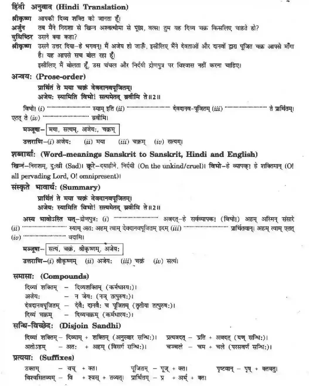 NCERT-Solution-Class-10-मनिका-राट्रं-संरषयमेव-ही-4846-page-8
