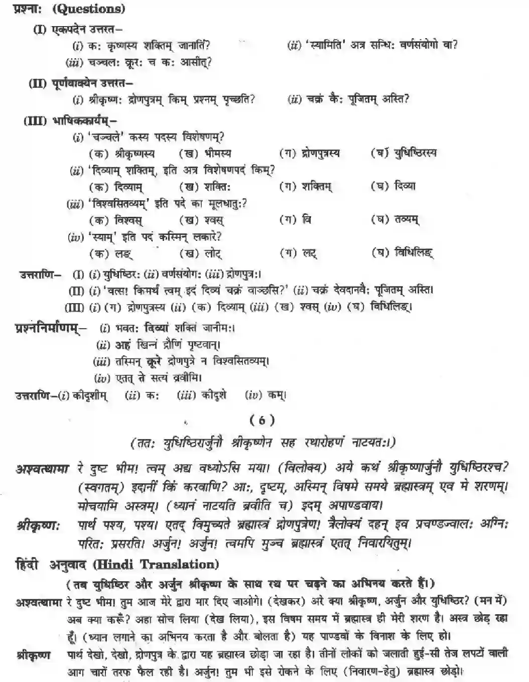 NCERT-Solution-Class-10-मनिका-राट्रं-संरषयमेव-ही-4846-page-9