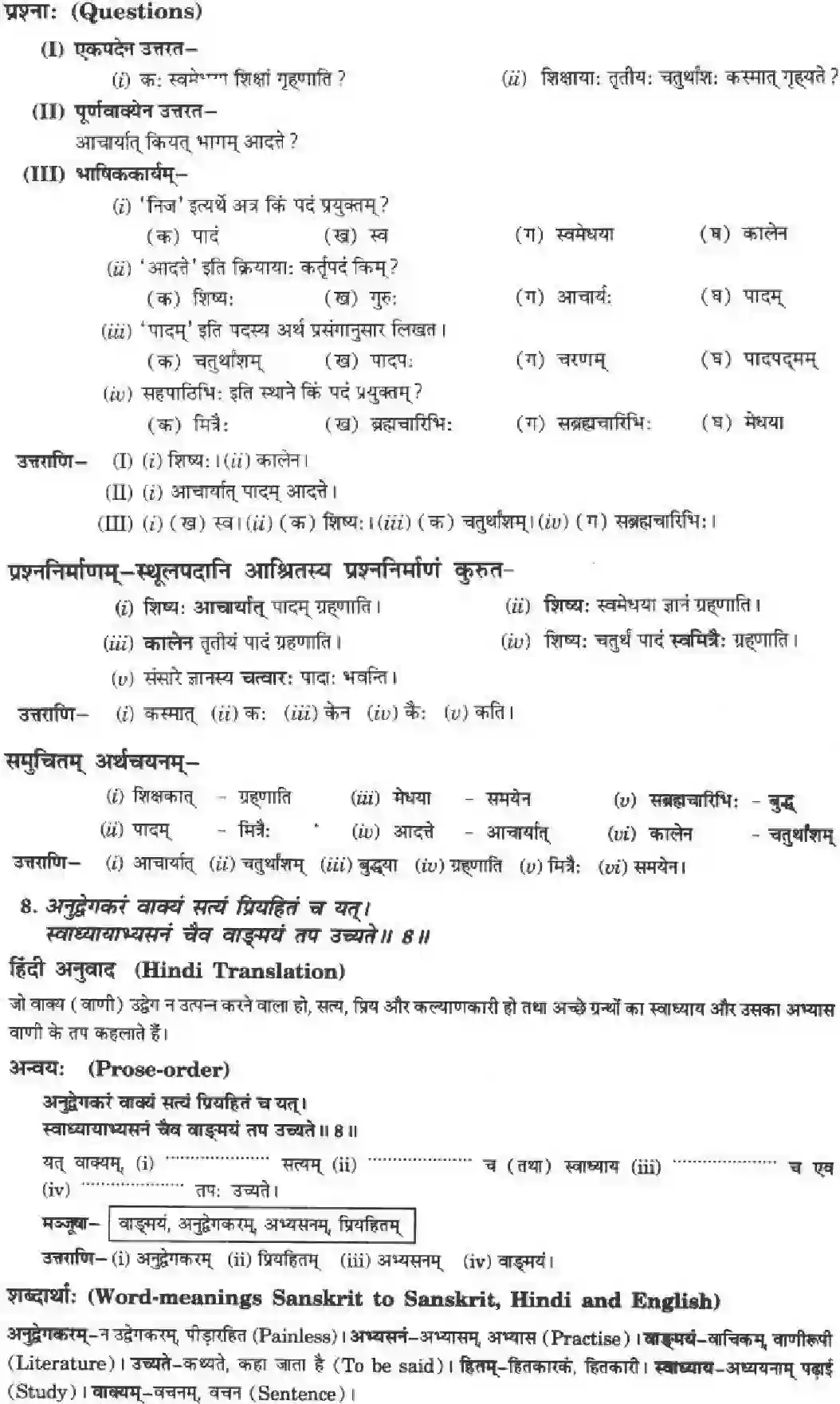 NCERT-Solution-Class-10-मनिका-वाड्मयं-तपः-4838-page-10