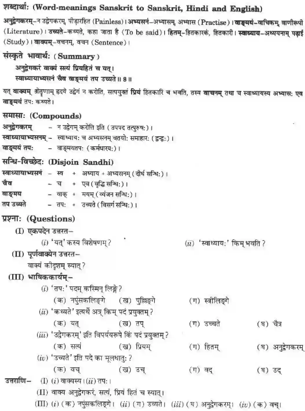 NCERT-Solution-Class-10-मनिका-वाड्मयं-तपः-4838-page-11